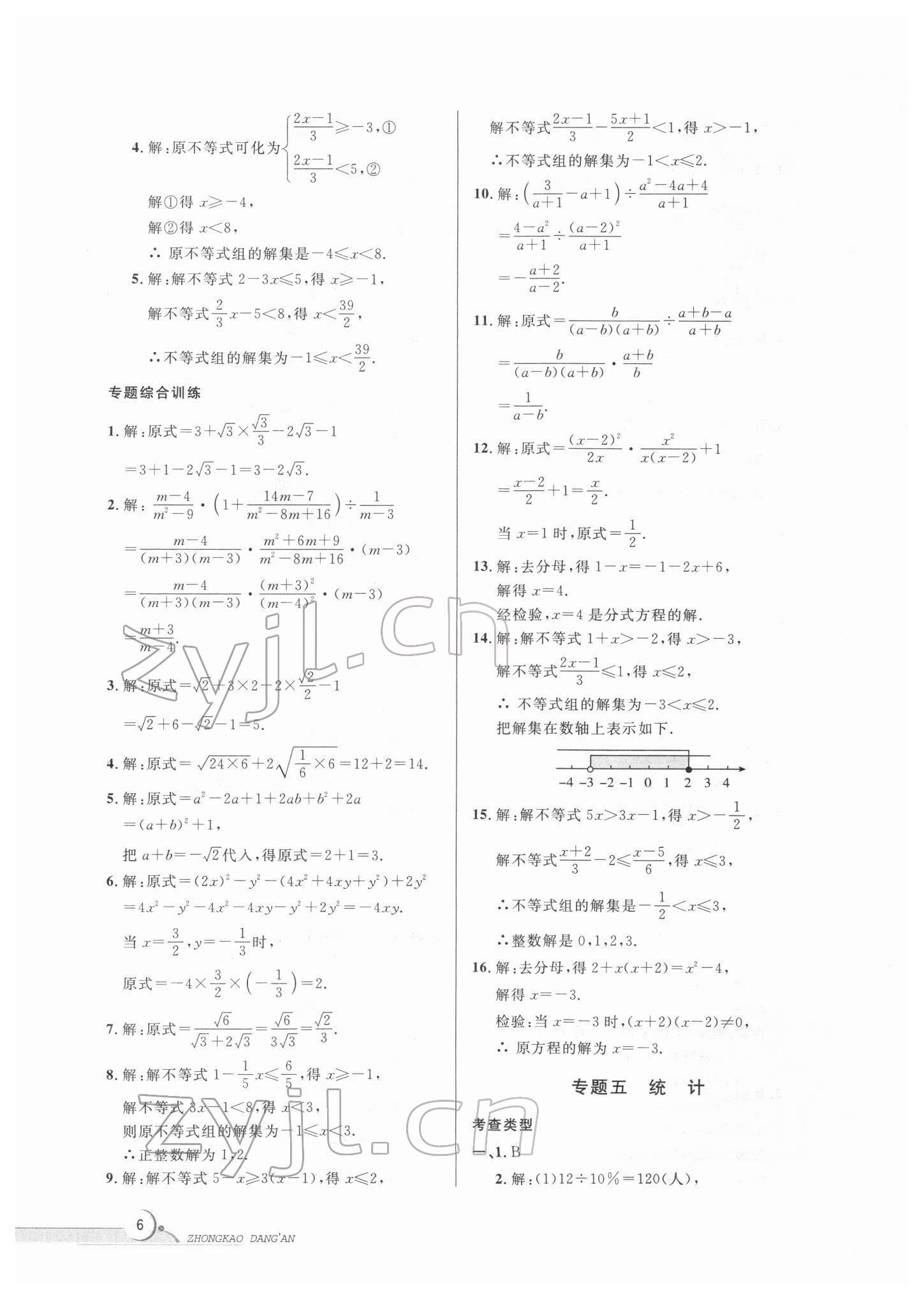 2022年中考檔案數(shù)學(xué)B版青島專版 第6頁(yè)