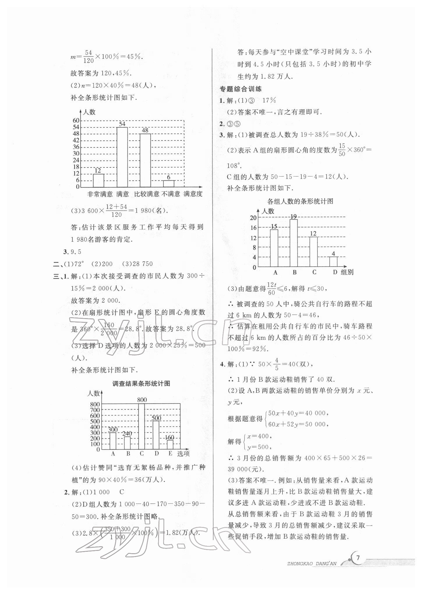 2022年中考檔案數(shù)學B版青島專版 第7頁