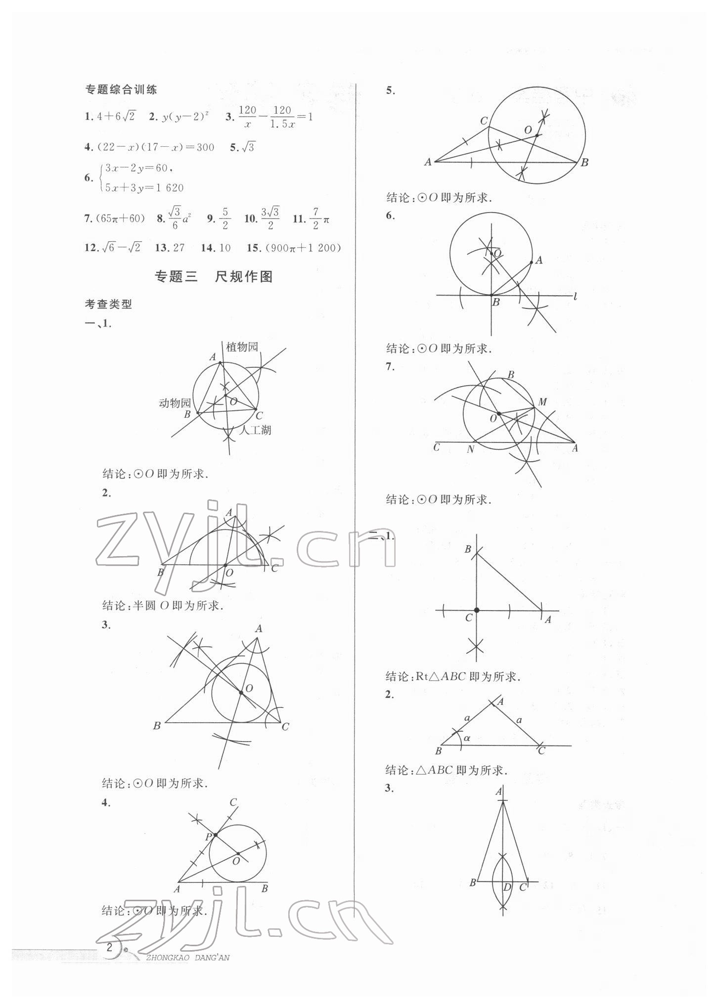 2022年中考檔案數(shù)學(xué)B版青島專版 第2頁