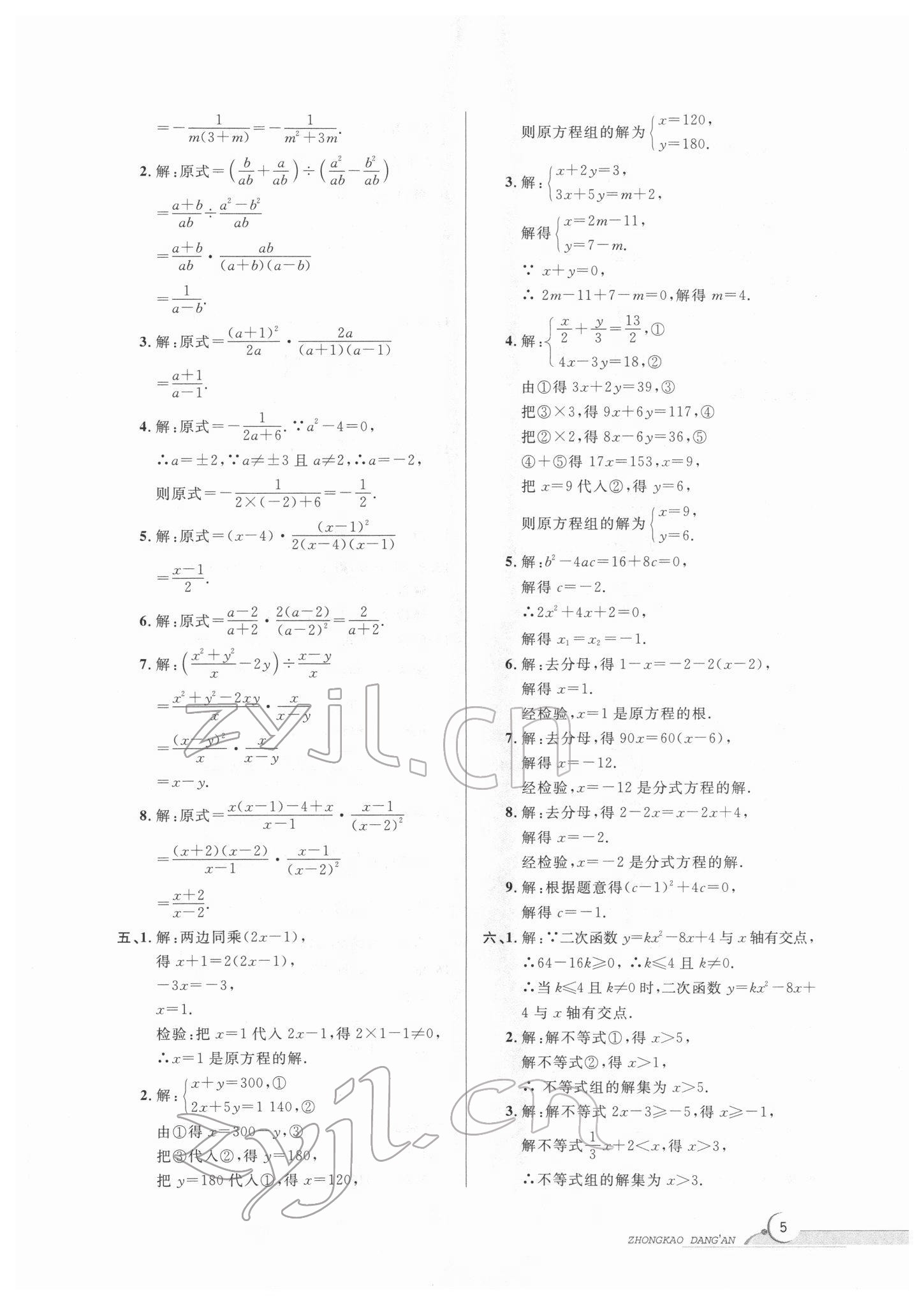 2022年中考檔案數(shù)學(xué)B版青島專版 第5頁