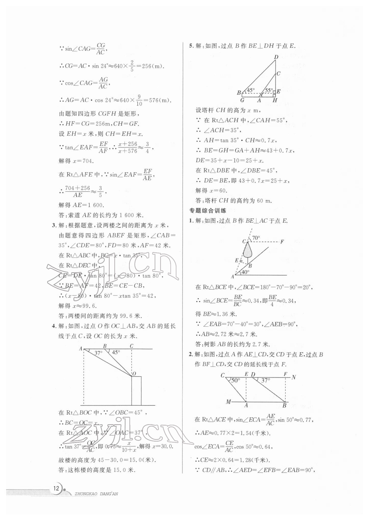 2022年中考檔案數(shù)學(xué)B版青島專版 第12頁