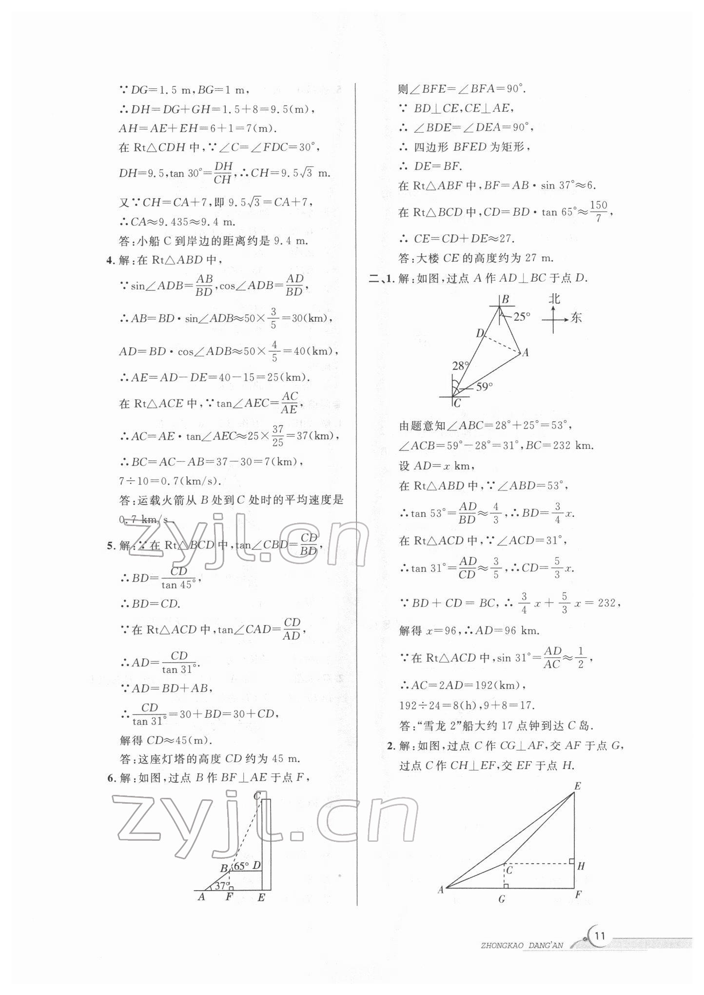 2022年中考檔案數(shù)學(xué)B版青島專版 第11頁