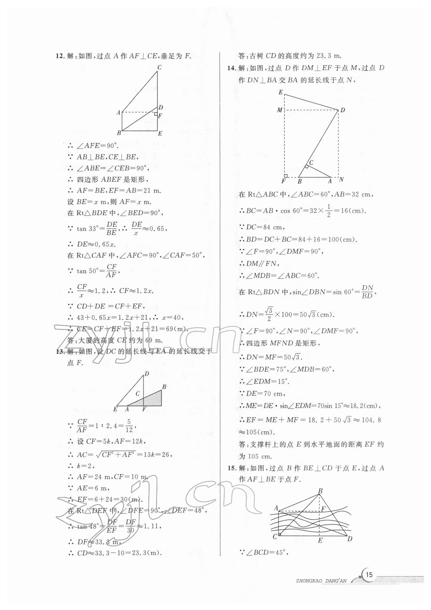 2022年中考檔案數(shù)學(xué)B版青島專版 第15頁(yè)