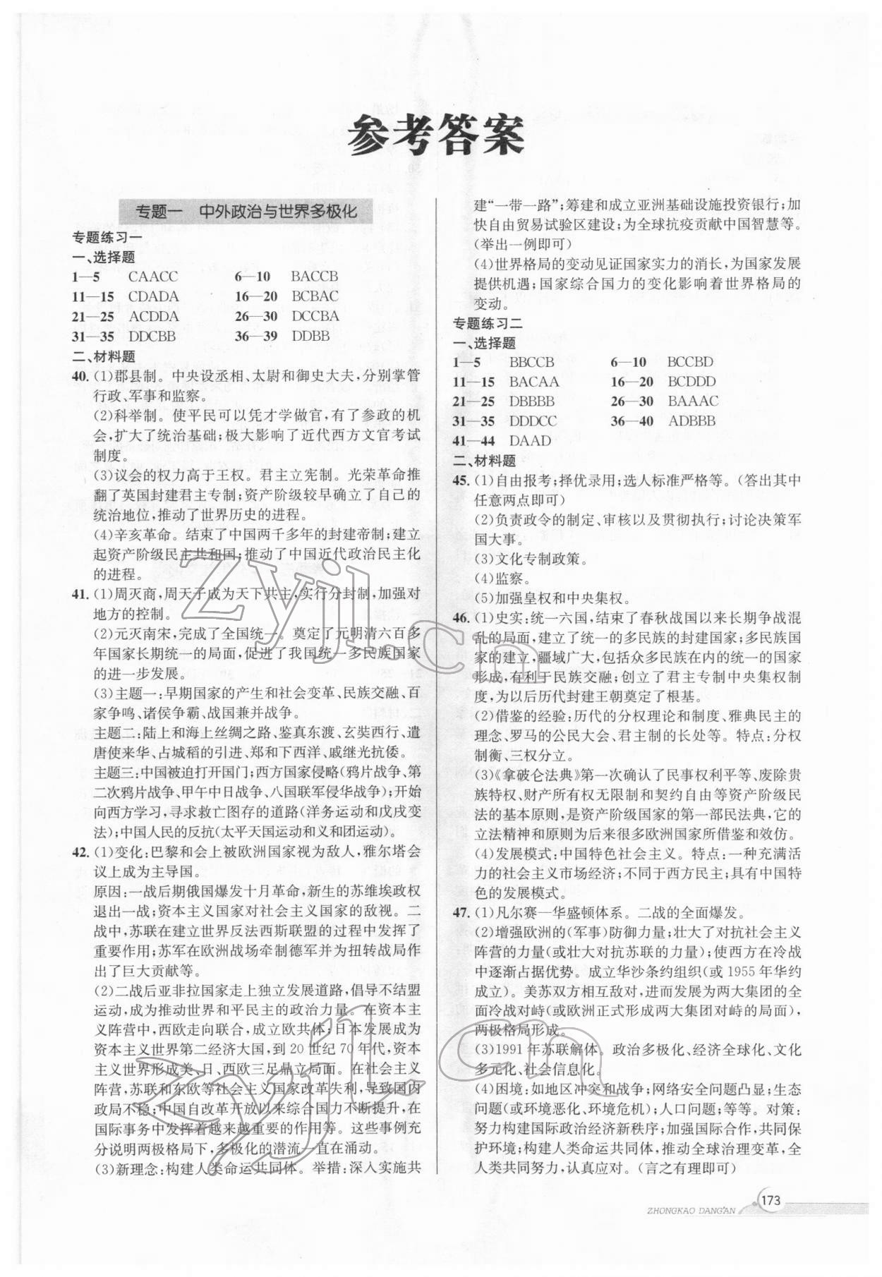 2022年中考档案历史B版青岛专版 第1页