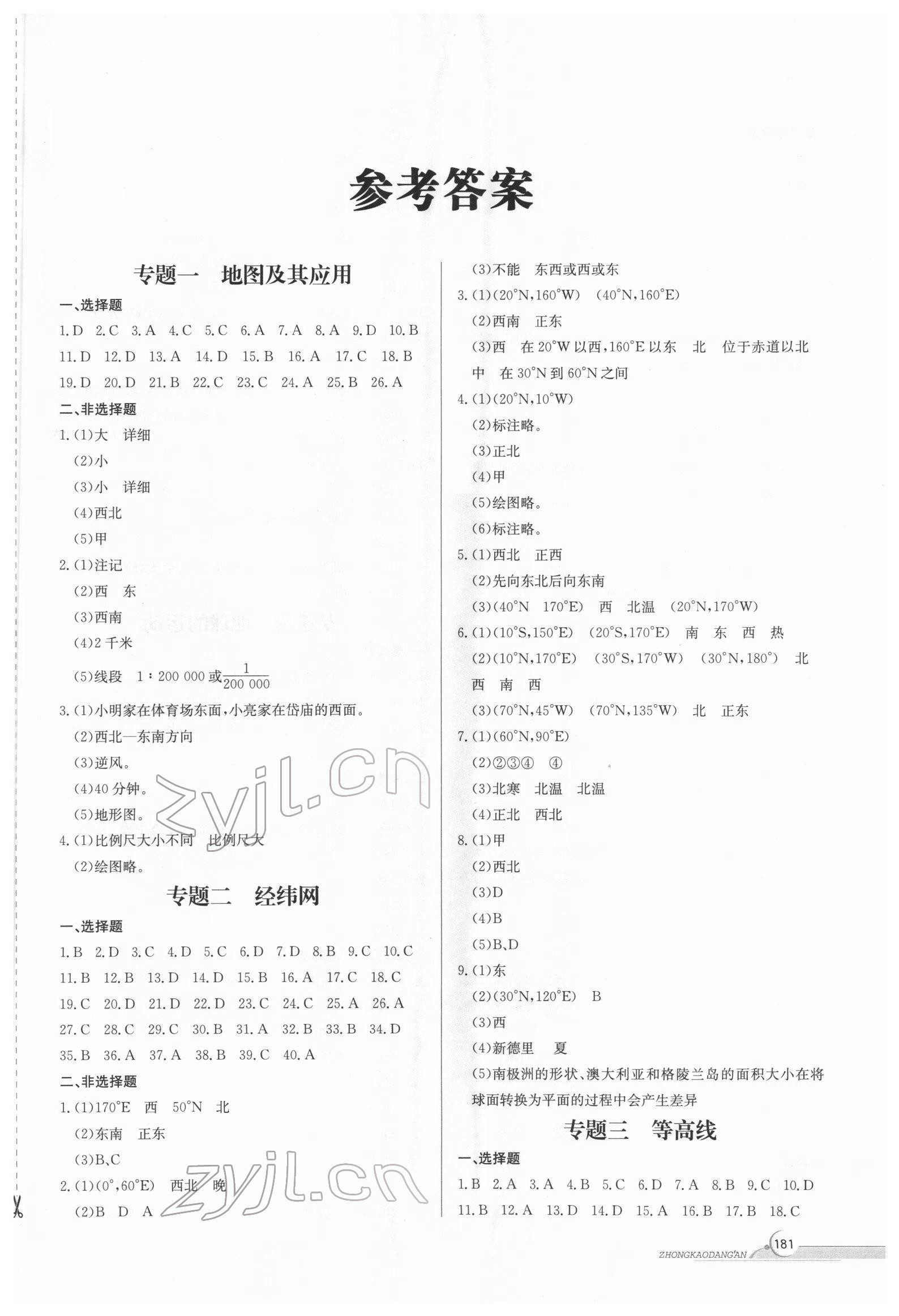 2022年中考檔案地理B版青島專版 第1頁