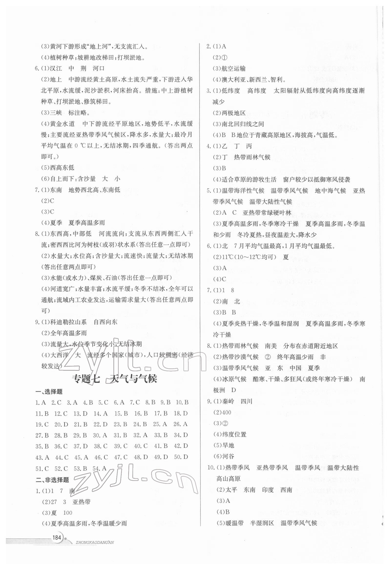 2022年中考檔案地理B版青島專版 第4頁