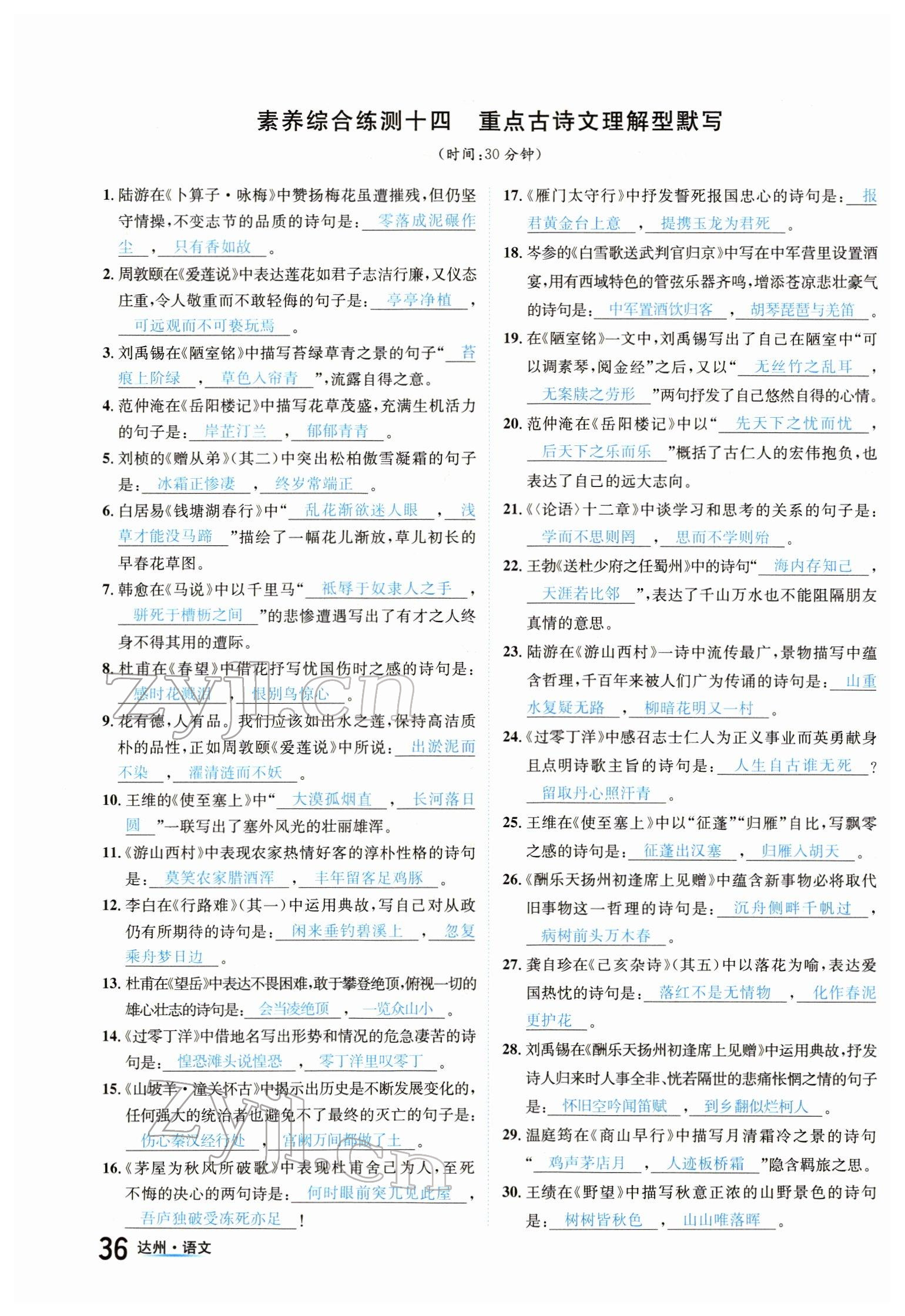 2022年國(guó)華考試中考總動(dòng)員語(yǔ)文達(dá)州專版 參考答案第36頁(yè)