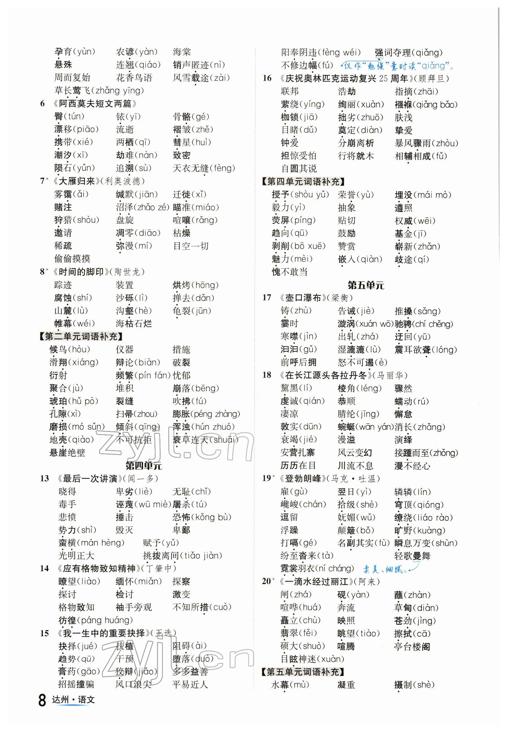 2022年國(guó)華考試中考總動(dòng)員語(yǔ)文達(dá)州專(zhuān)版 參考答案第8頁(yè)