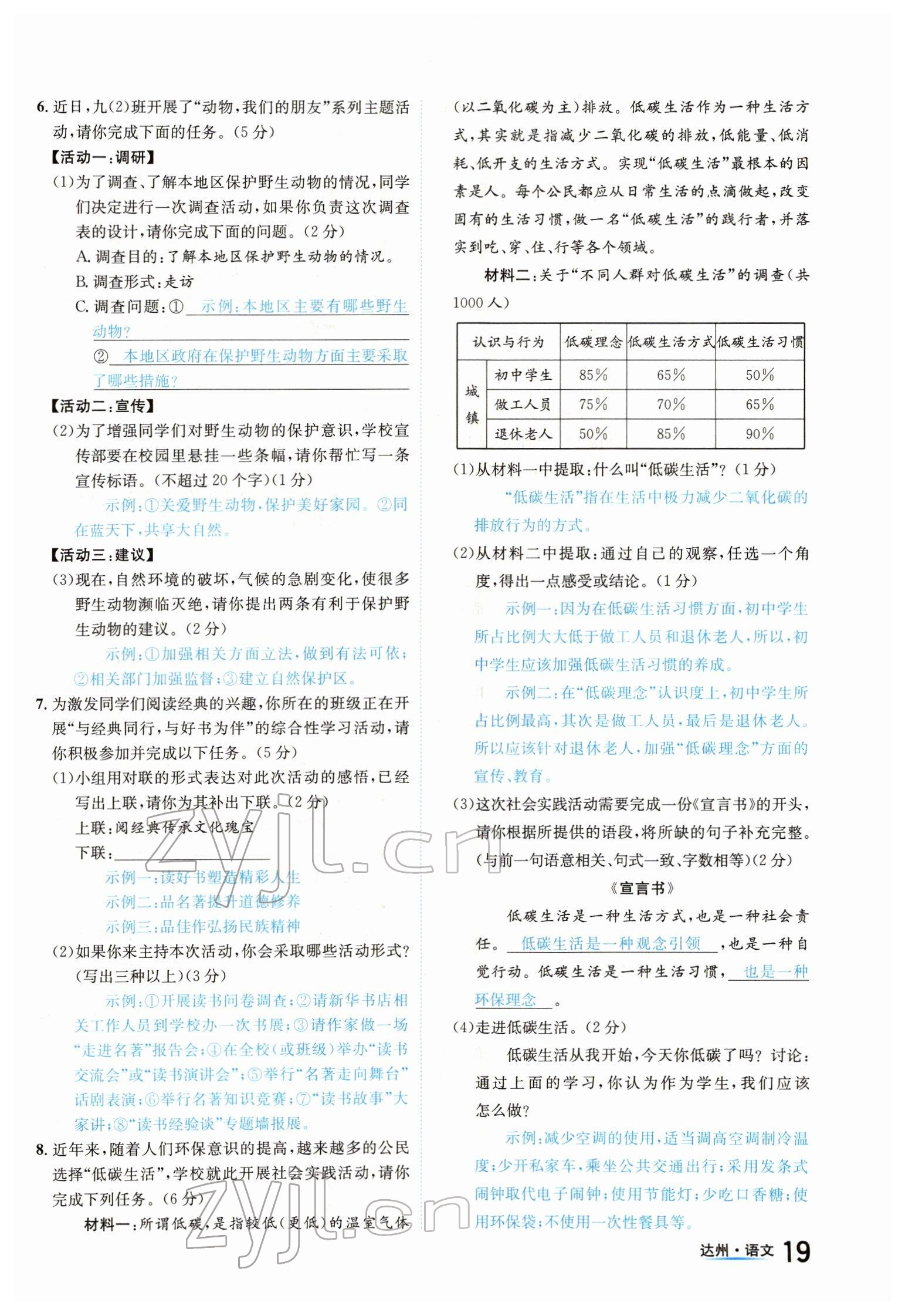 2022年國(guó)華考試中考總動(dòng)員語(yǔ)文達(dá)州專版 參考答案第19頁(yè)