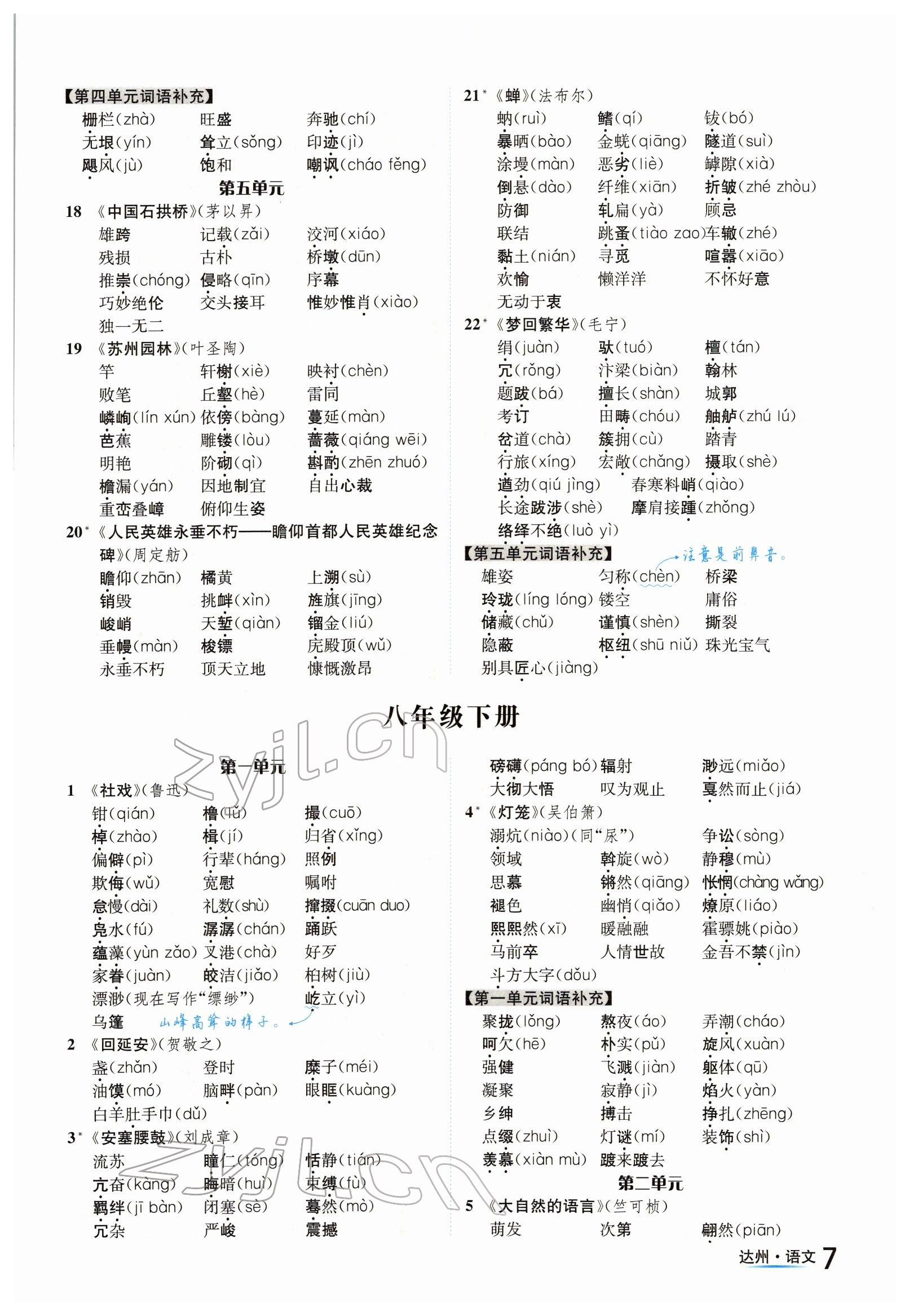 2022年國(guó)華考試中考總動(dòng)員語(yǔ)文達(dá)州專版 參考答案第7頁(yè)