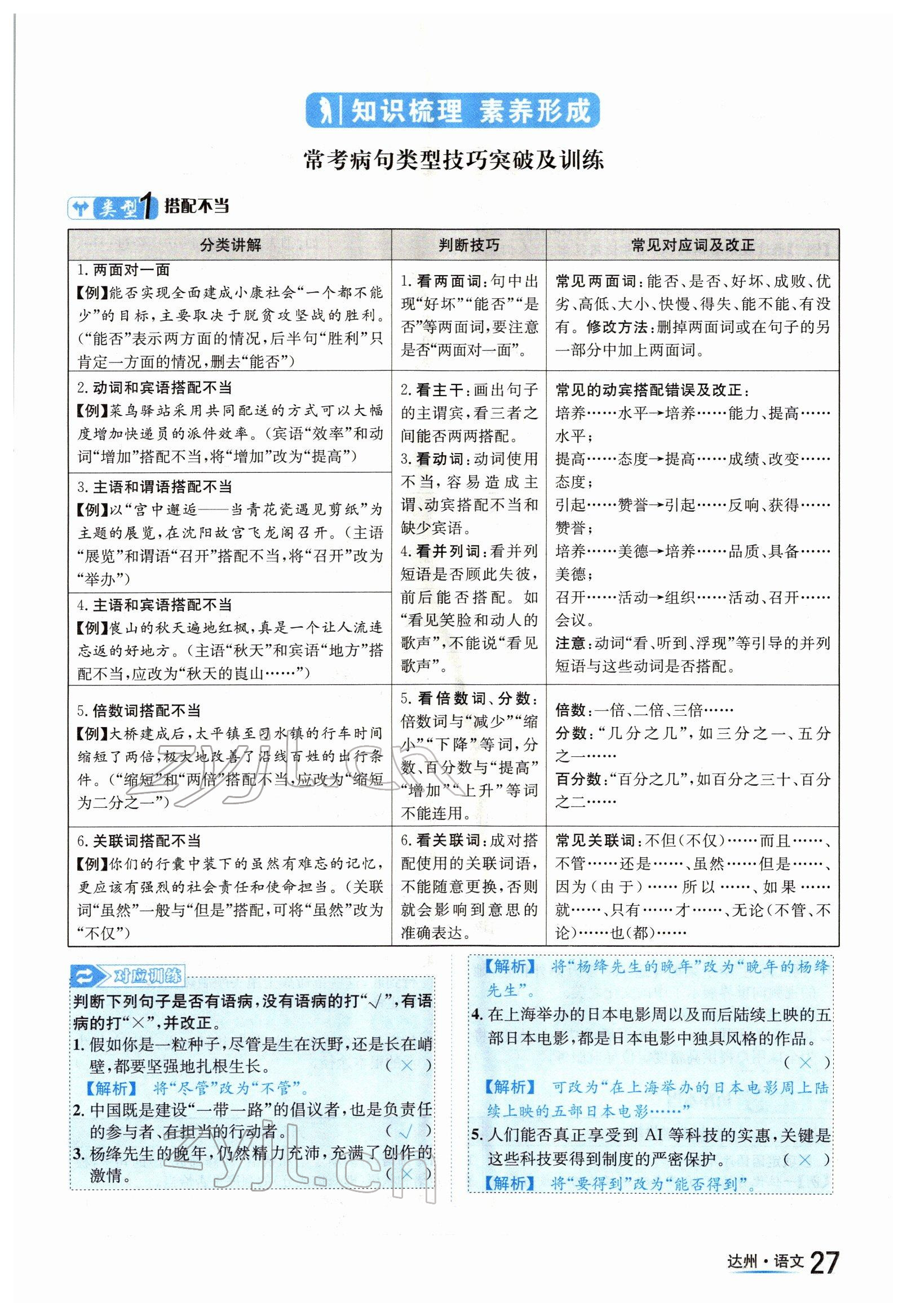 2022年國華考試中考總動員語文達(dá)州專版 參考答案第27頁