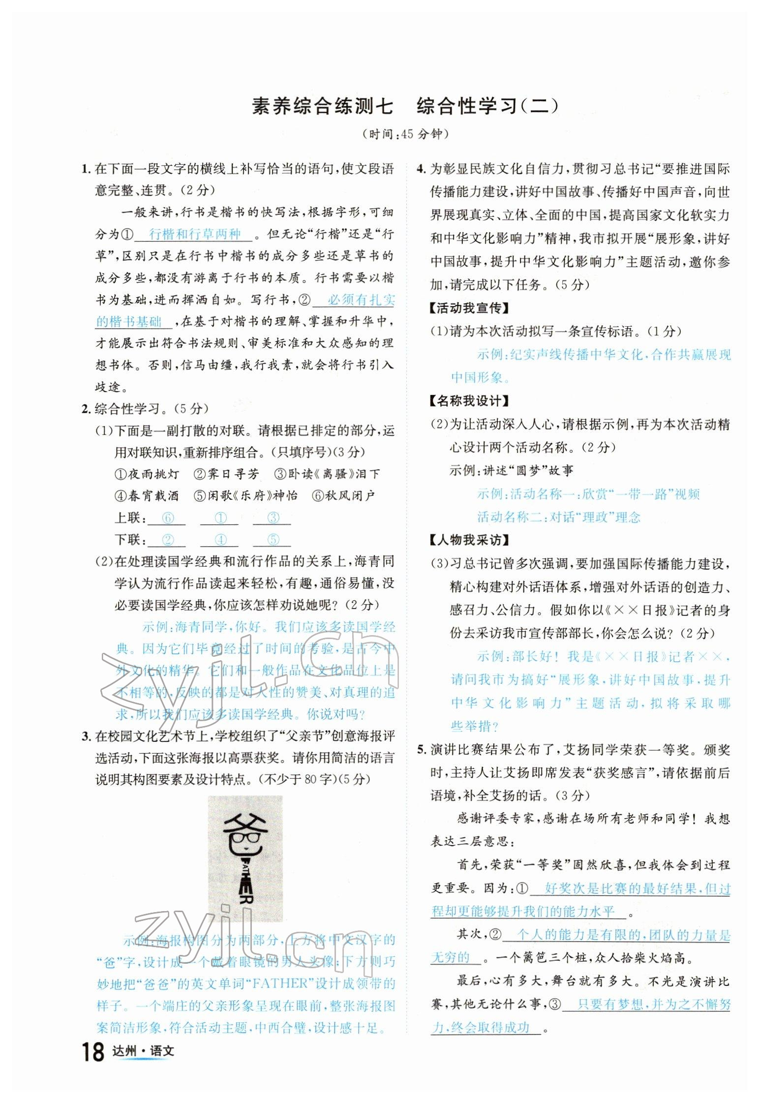 2022年國(guó)華考試中考總動(dòng)員語(yǔ)文達(dá)州專版 參考答案第18頁(yè)