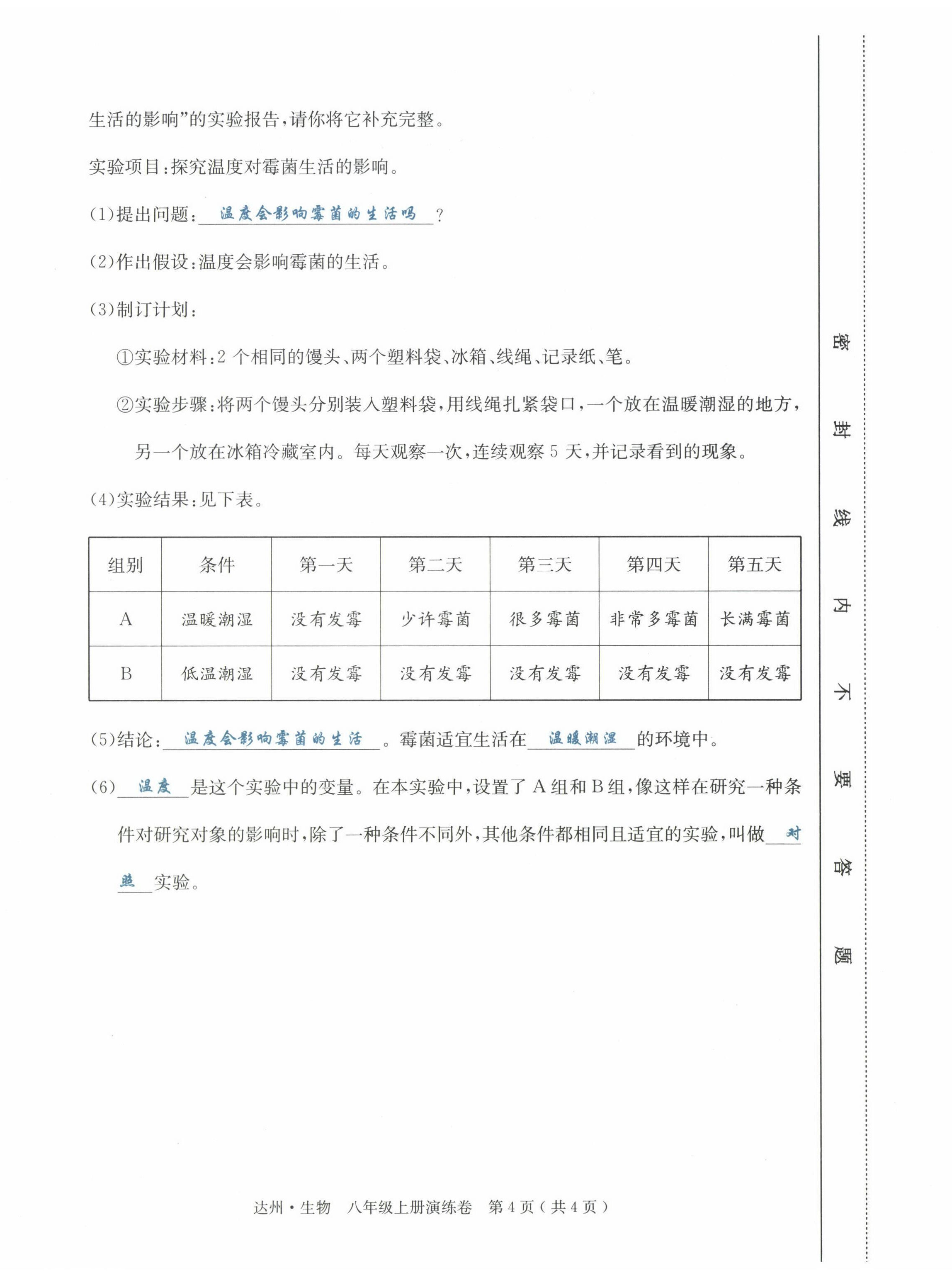 2022年國華考試中考總動員生物達州專版 第12頁