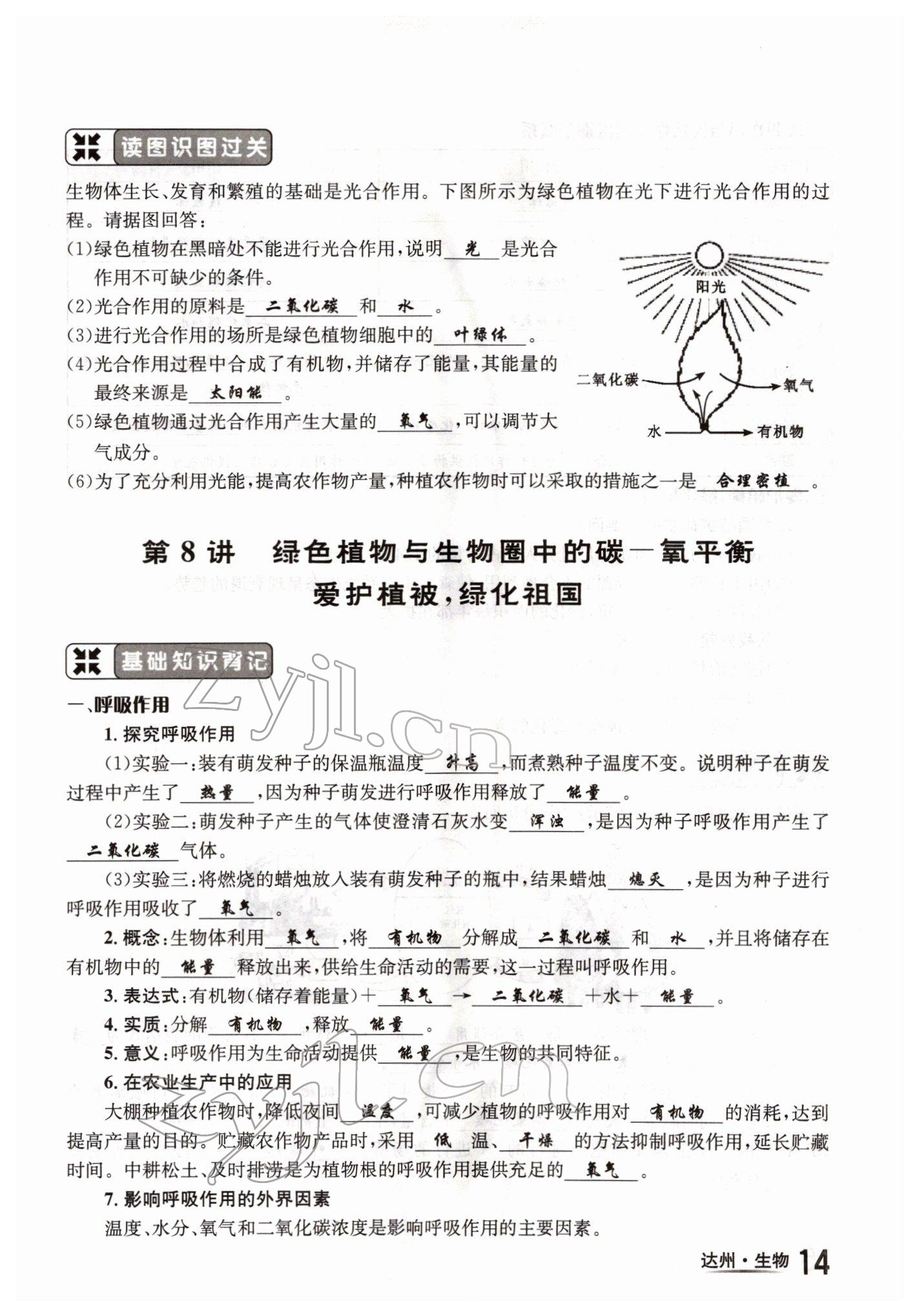 2022年國(guó)華考試中考總動(dòng)員生物達(dá)州專版 參考答案第14頁(yè)