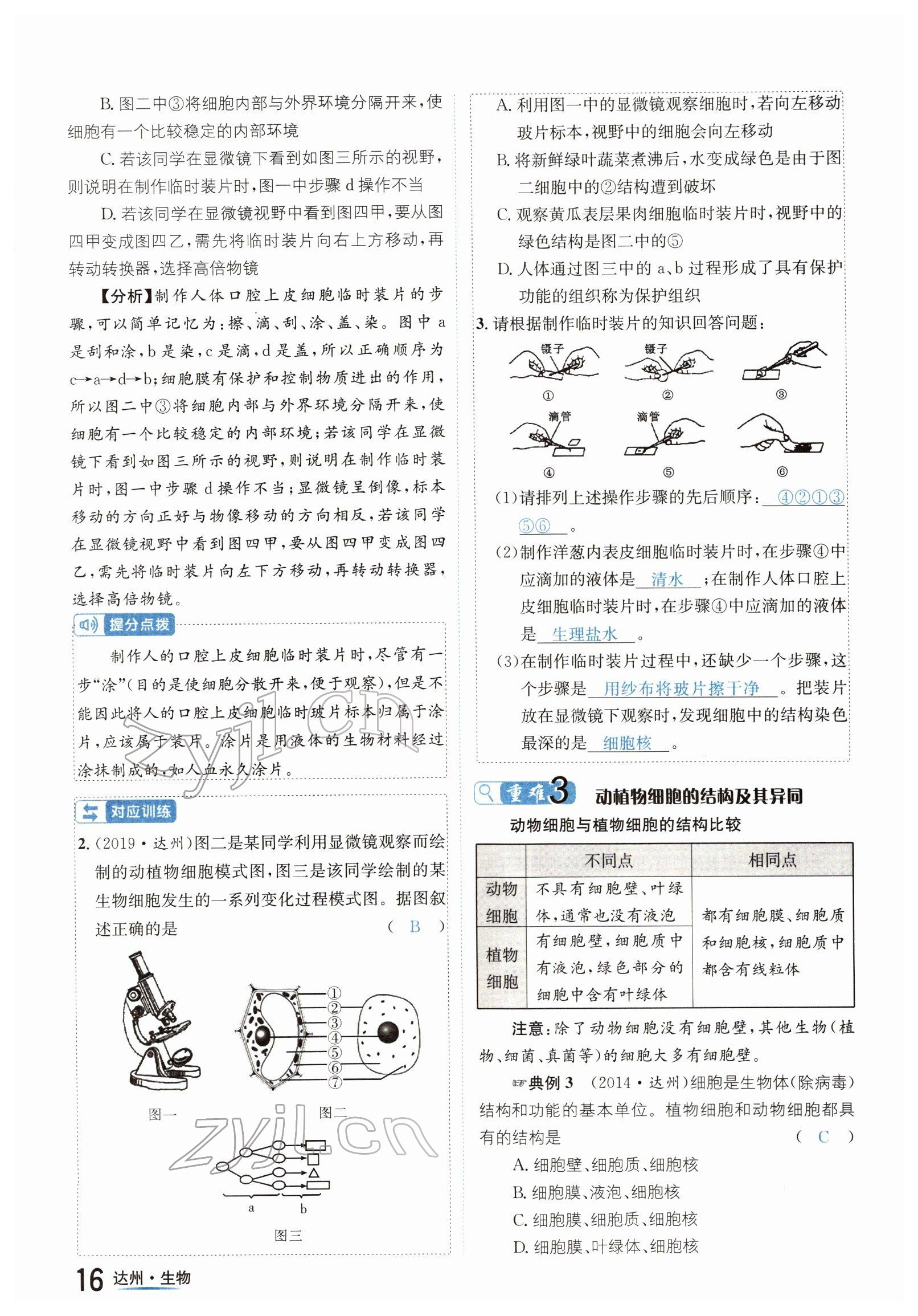 2022年國華考試中考總動員生物達(dá)州專版 參考答案第16頁