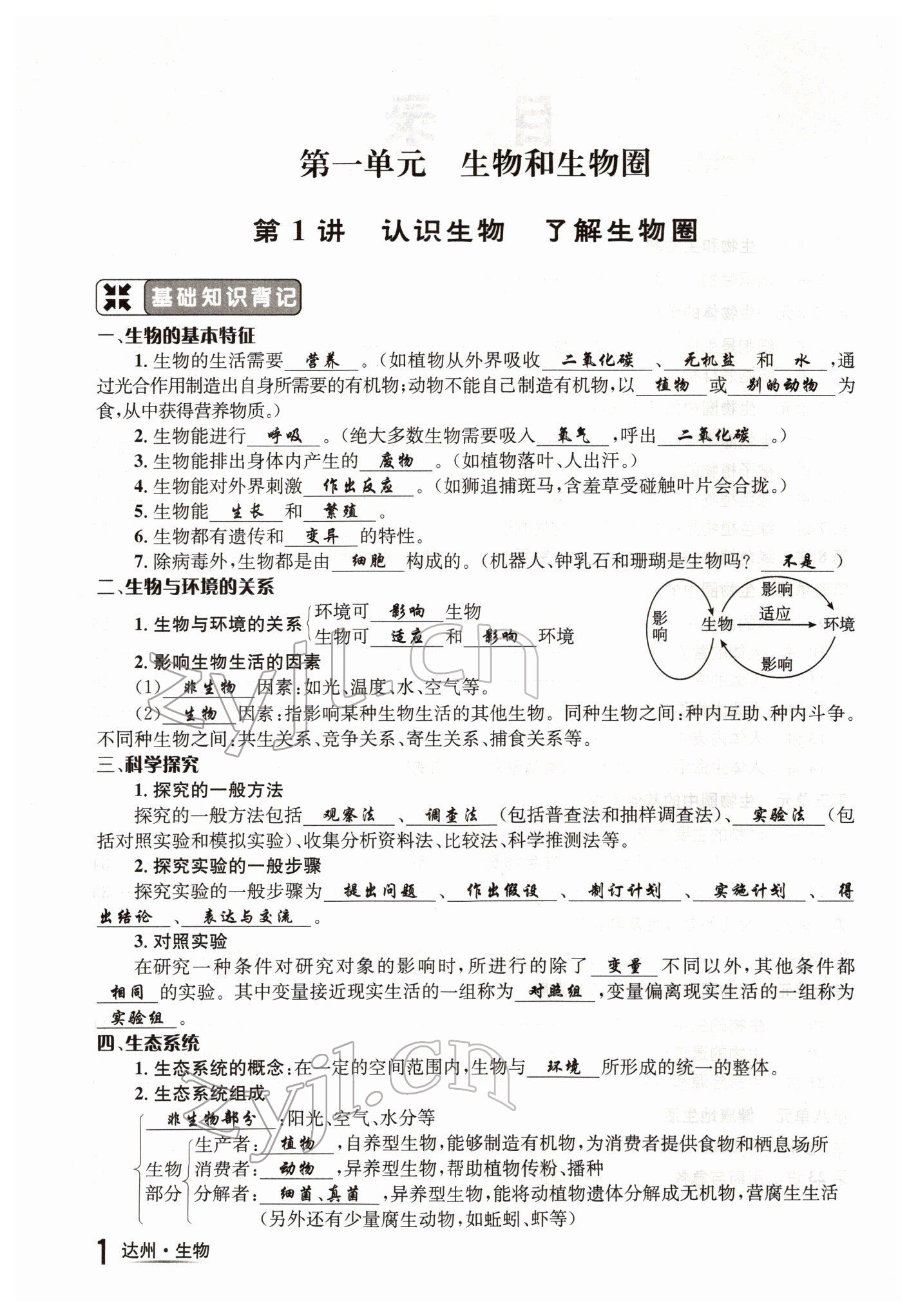 2022年国华考试中考总动员生物达州专版 参考答案第1页