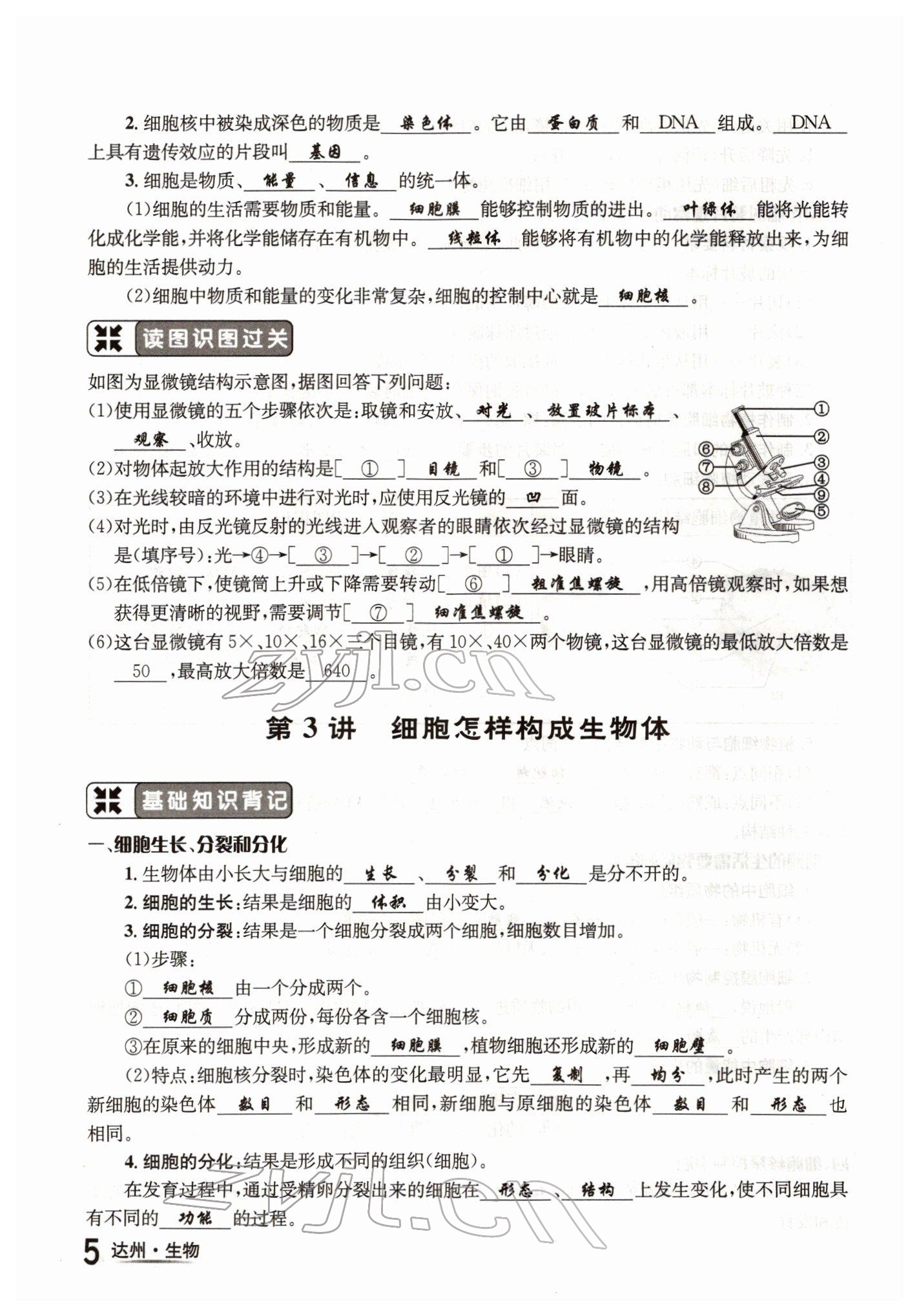 2022年國華考試中考總動員生物達州專版 參考答案第5頁