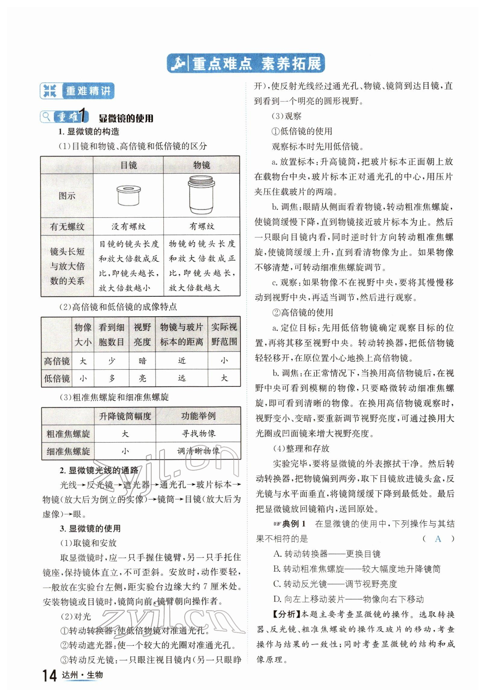 2022年國(guó)華考試中考總動(dòng)員生物達(dá)州專(zhuān)版 參考答案第14頁(yè)