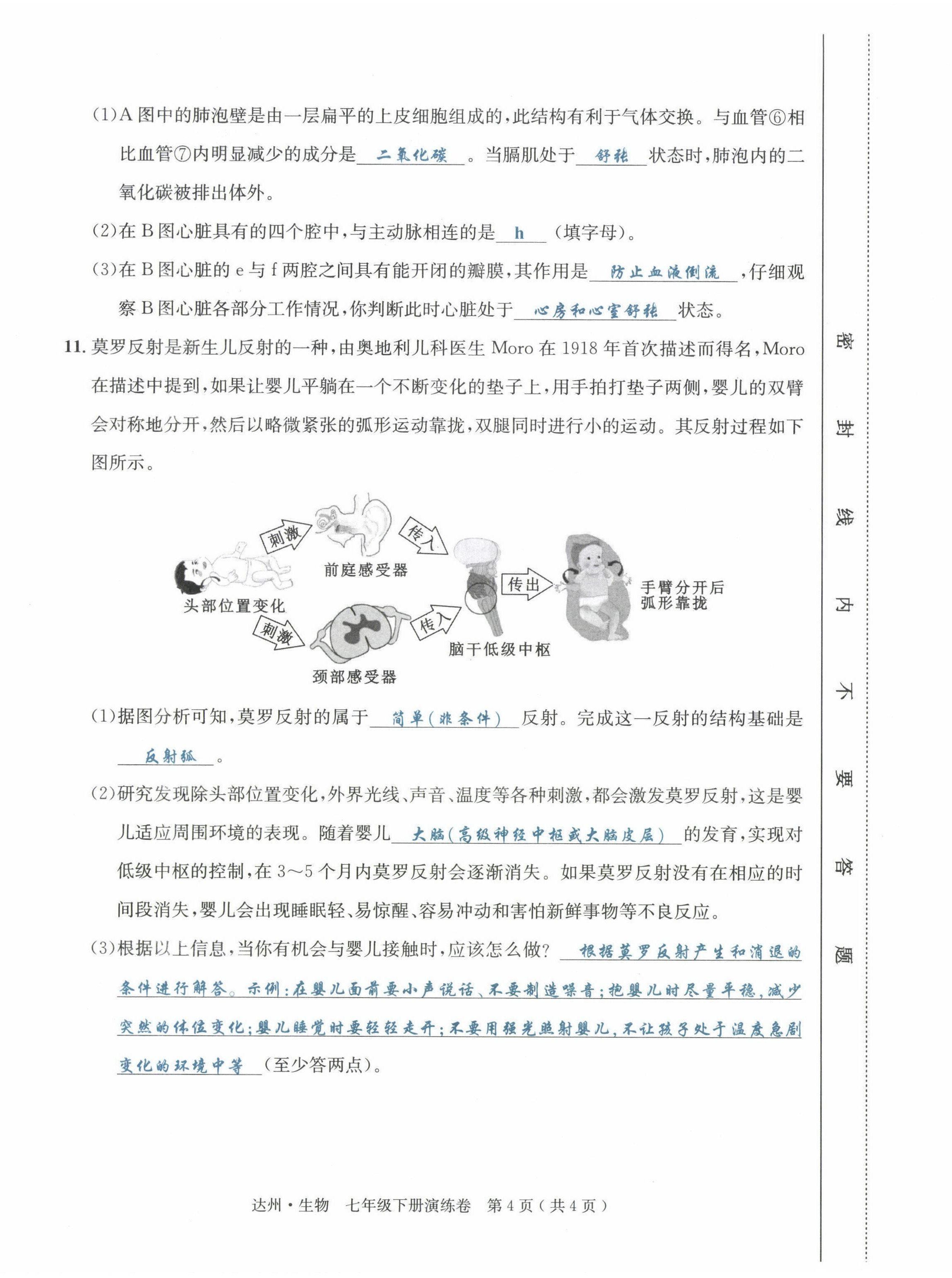 2022年國華考試中考總動員生物達(dá)州專版 第8頁