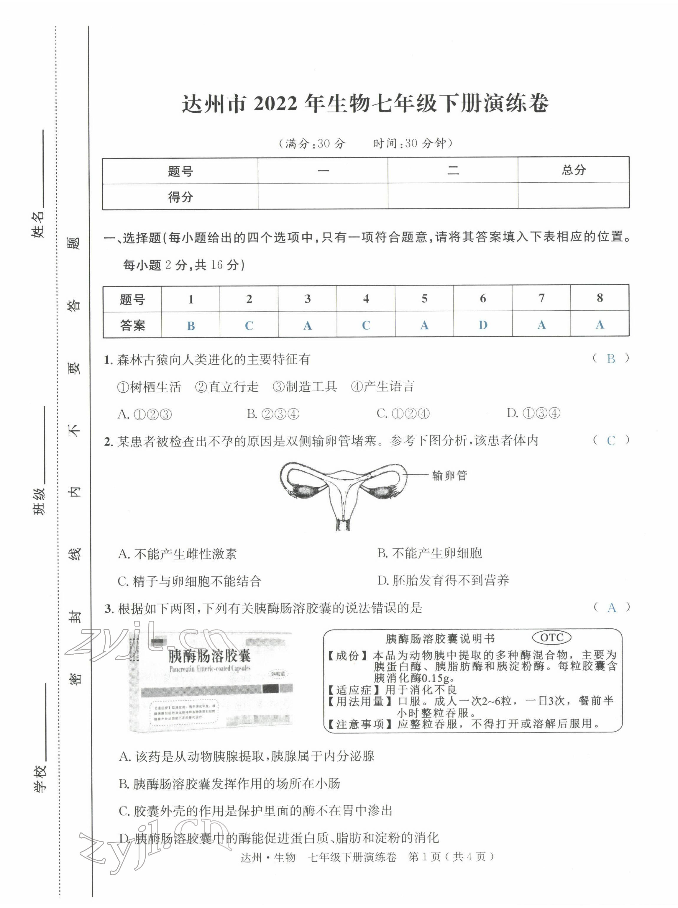 2022年國華考試中考總動員生物達(dá)州專版 第5頁