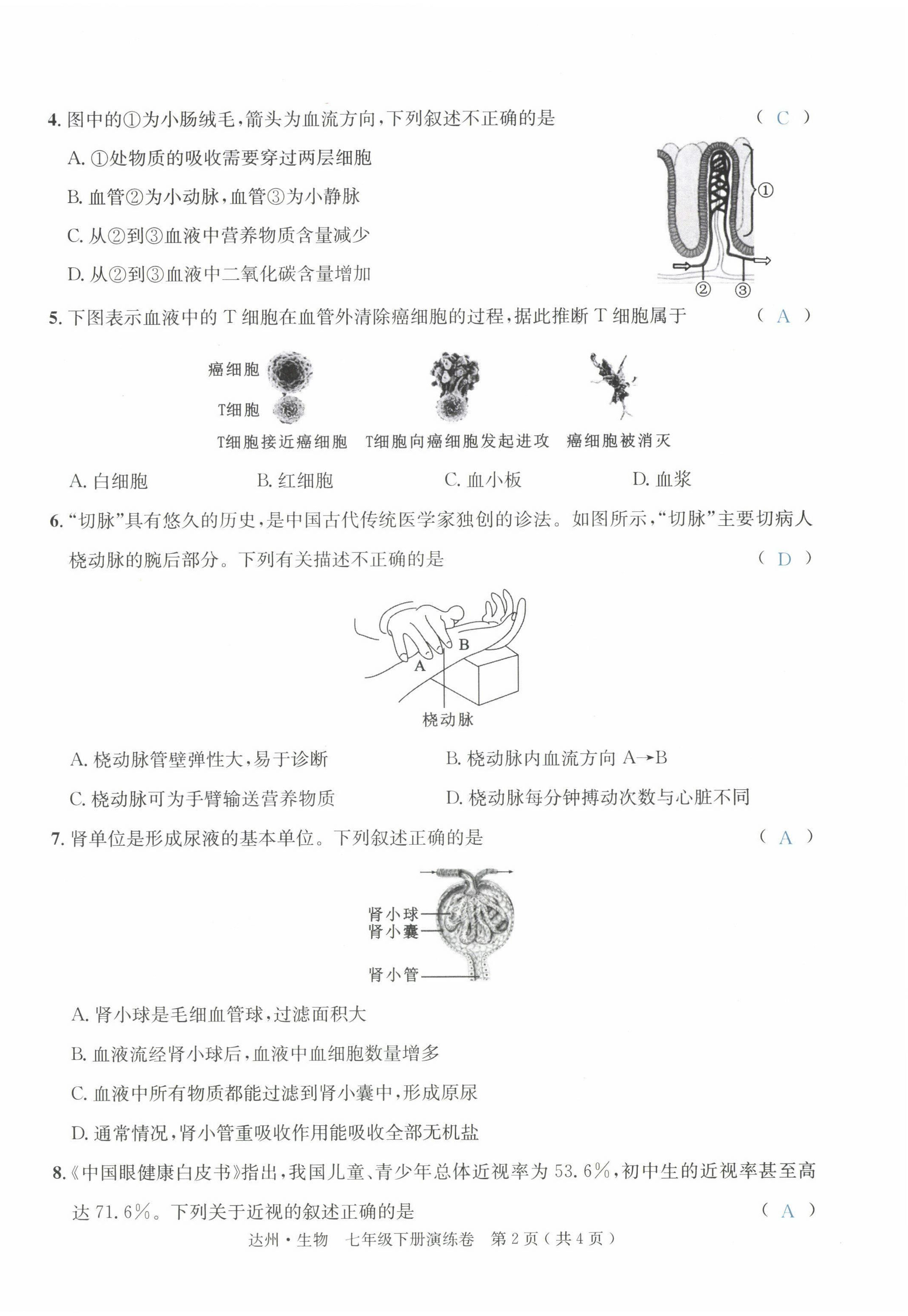 2022年國華考試中考總動員生物達州專版 第6頁