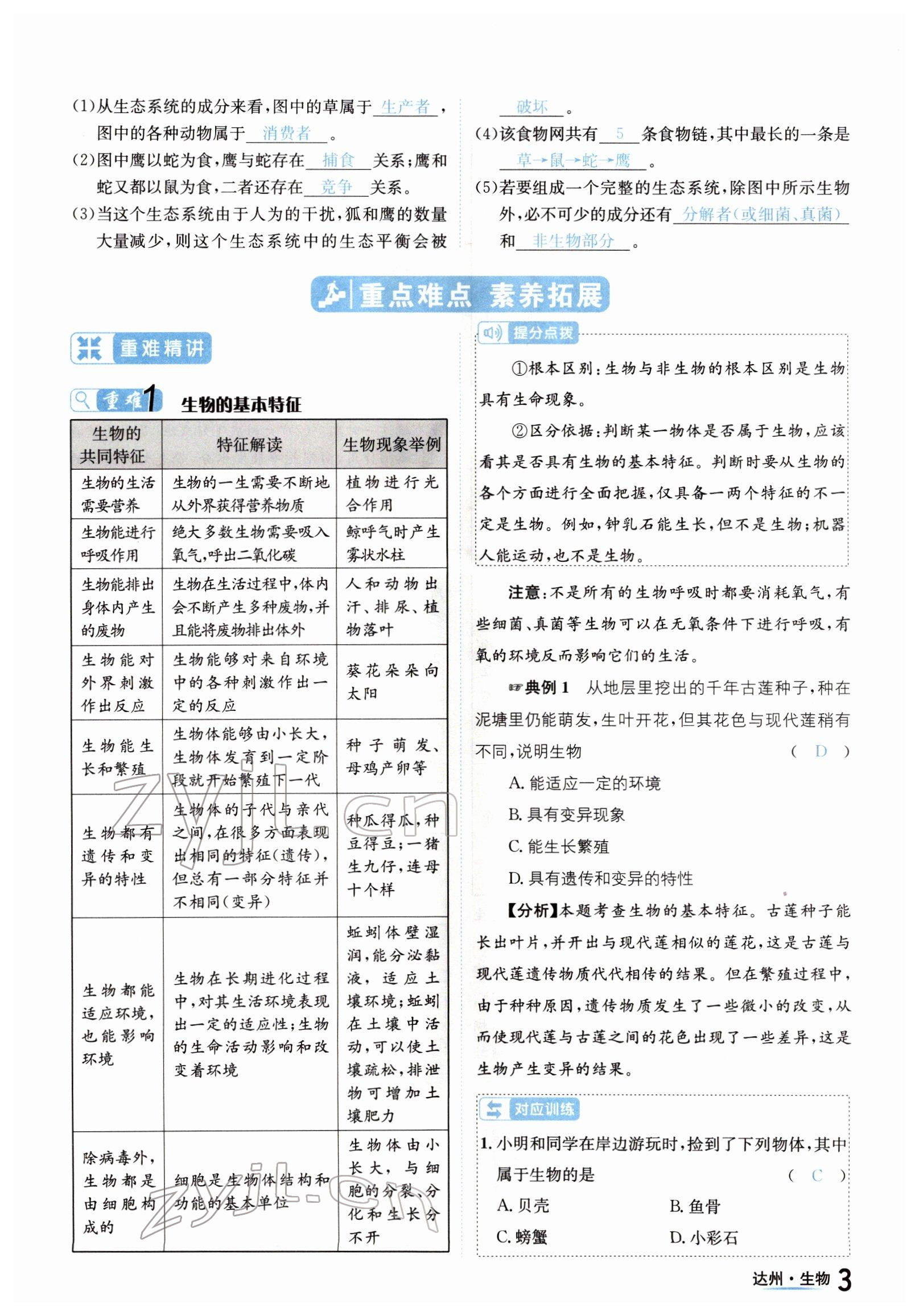 2022年國華考試中考總動員生物達(dá)州專版 參考答案第3頁