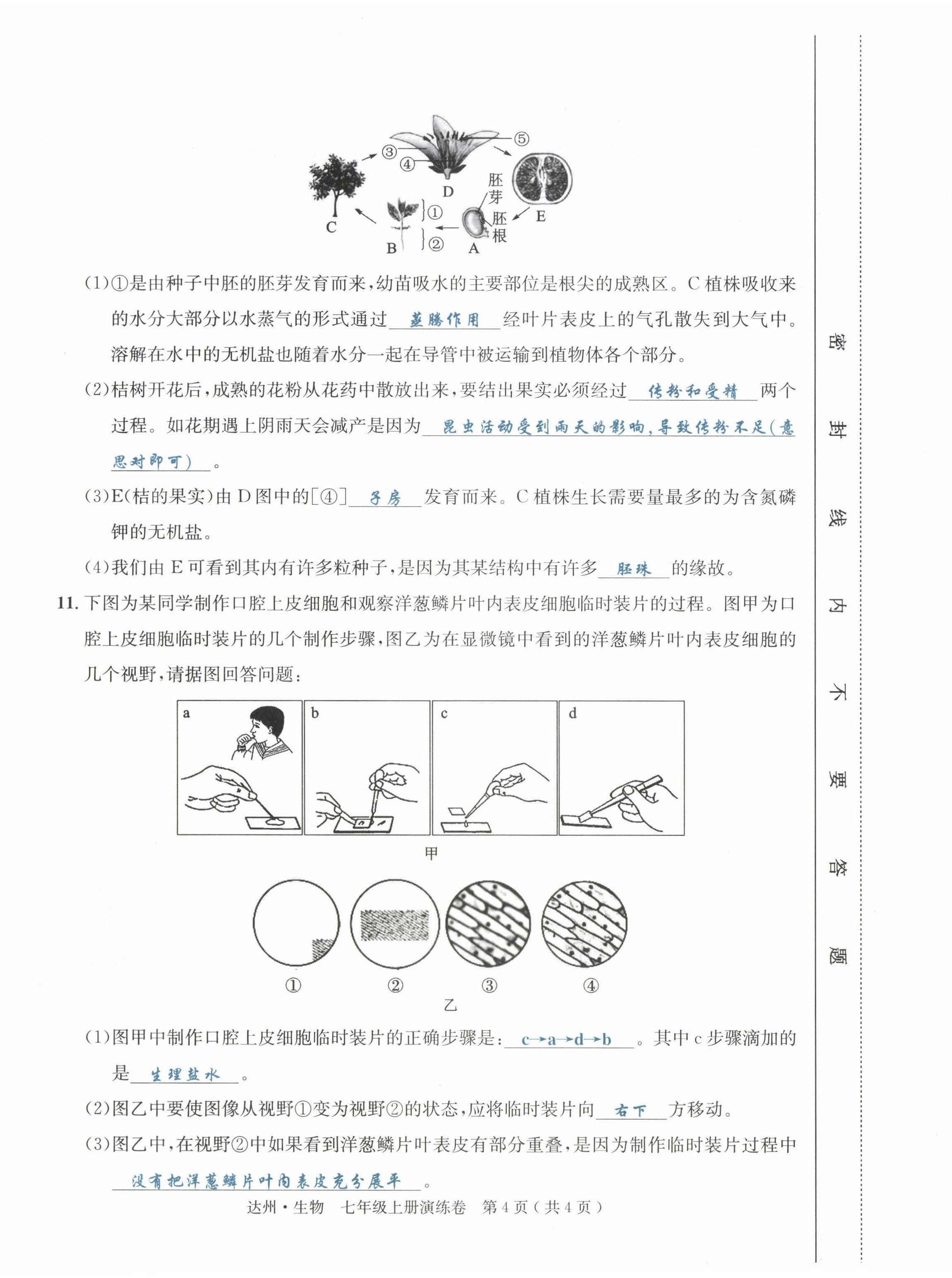 2022年國華考試中考總動員生物達州專版 第4頁