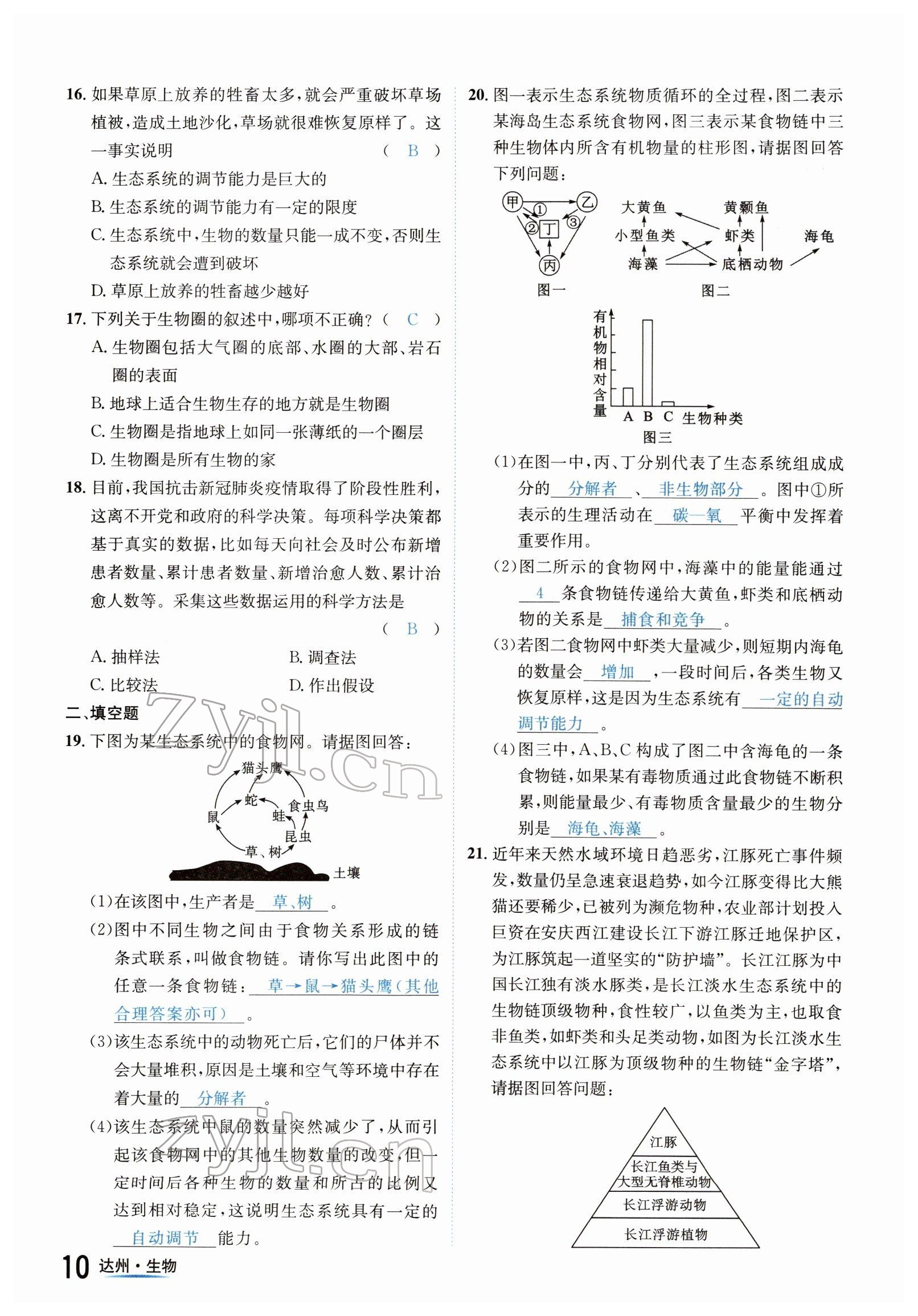 2022年國華考試中考總動員生物達州專版 參考答案第10頁