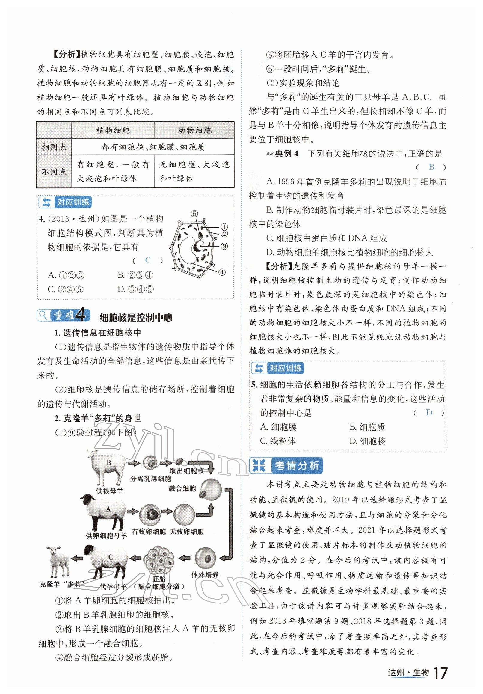 2022年國(guó)華考試中考總動(dòng)員生物達(dá)州專版 參考答案第17頁(yè)