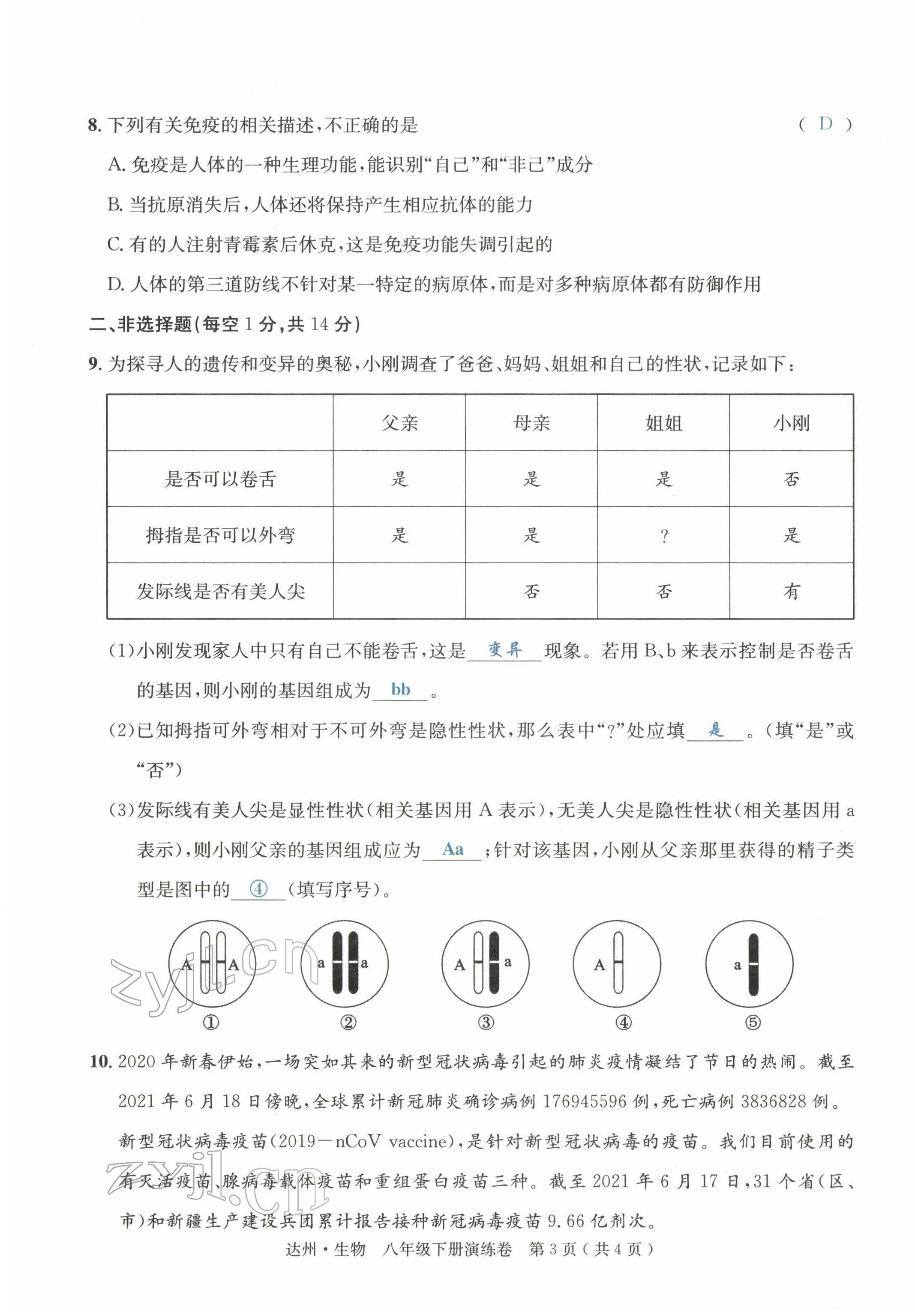 2022年國華考試中考總動員生物達州專版 第15頁