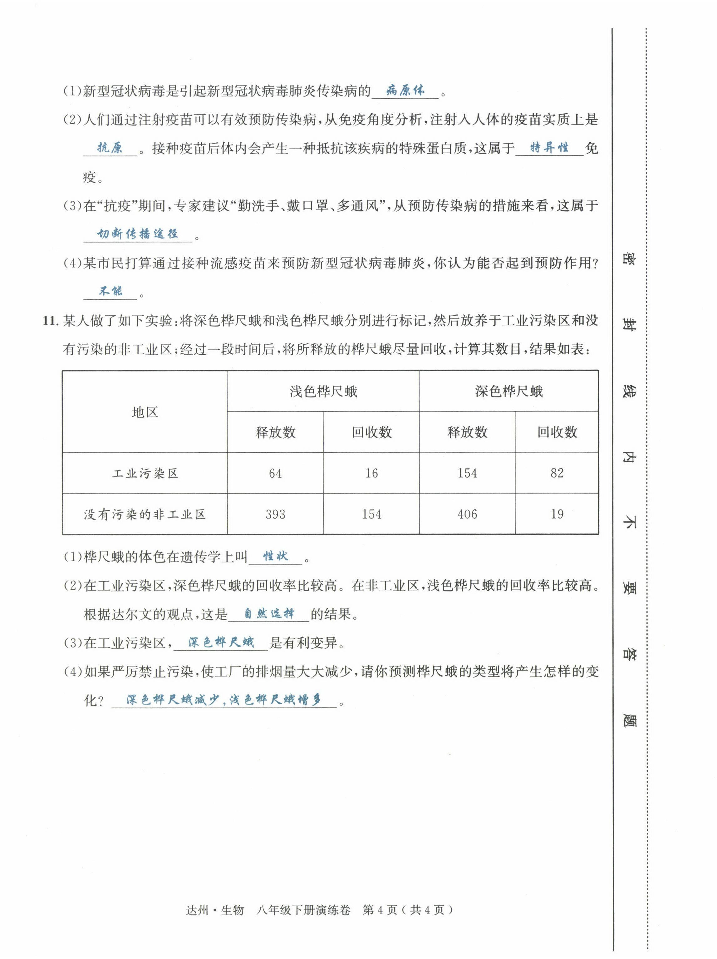 2022年國(guó)華考試中考總動(dòng)員生物達(dá)州專版 第16頁(yè)