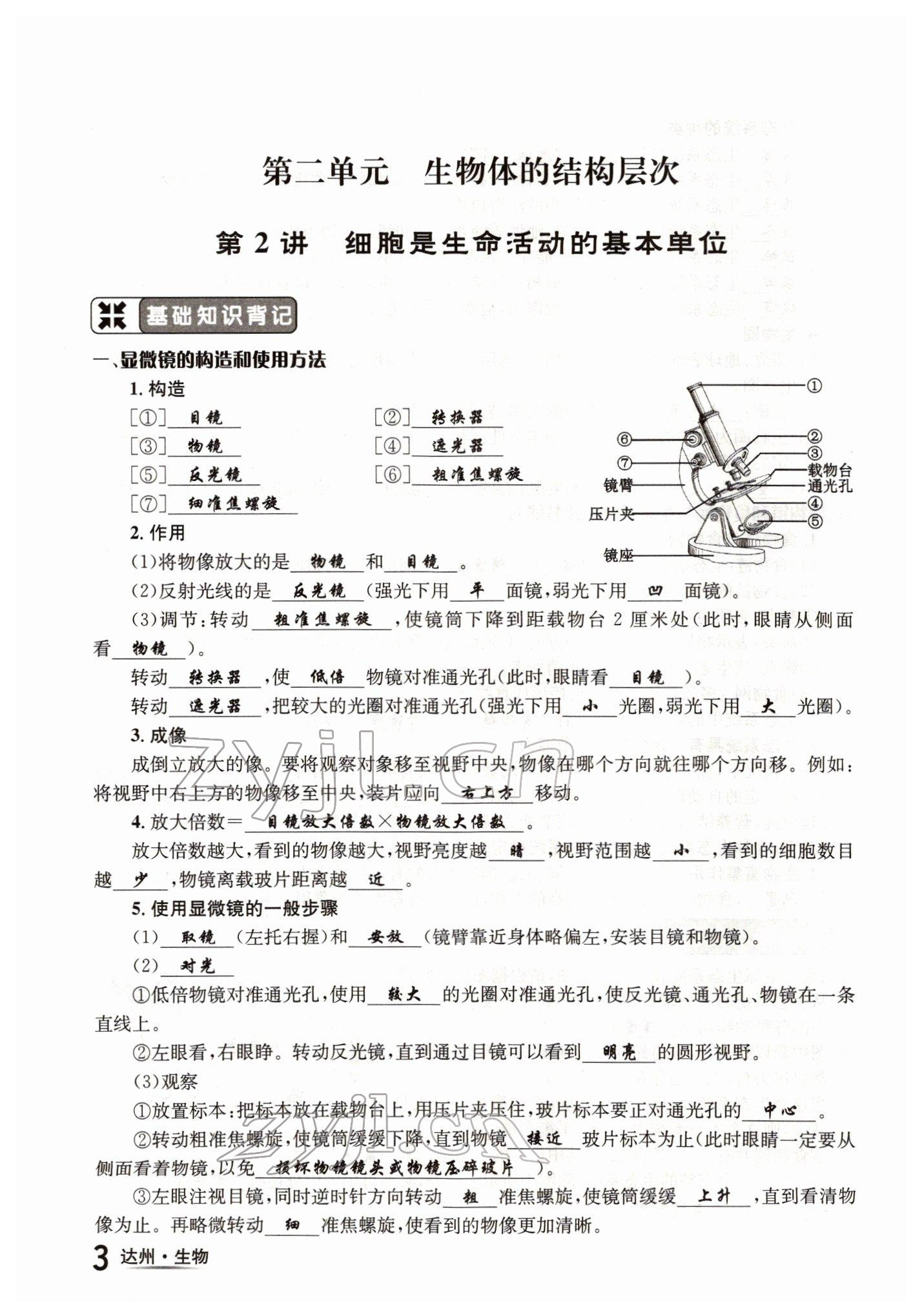 2022年國華考試中考總動員生物達州專版 參考答案第3頁