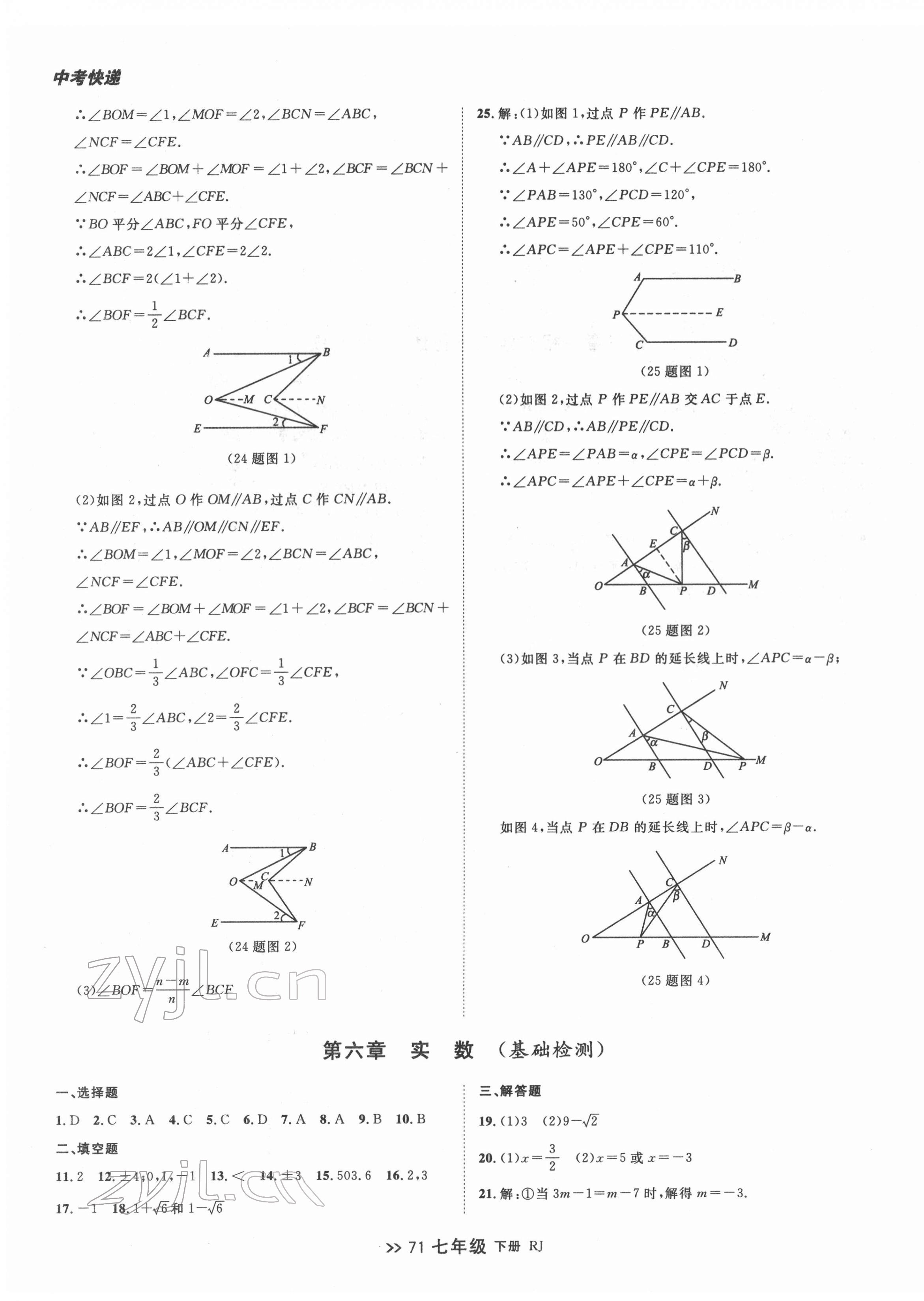 2022年中考快递同步检测七年级数学下册人教版大连专版 第3页