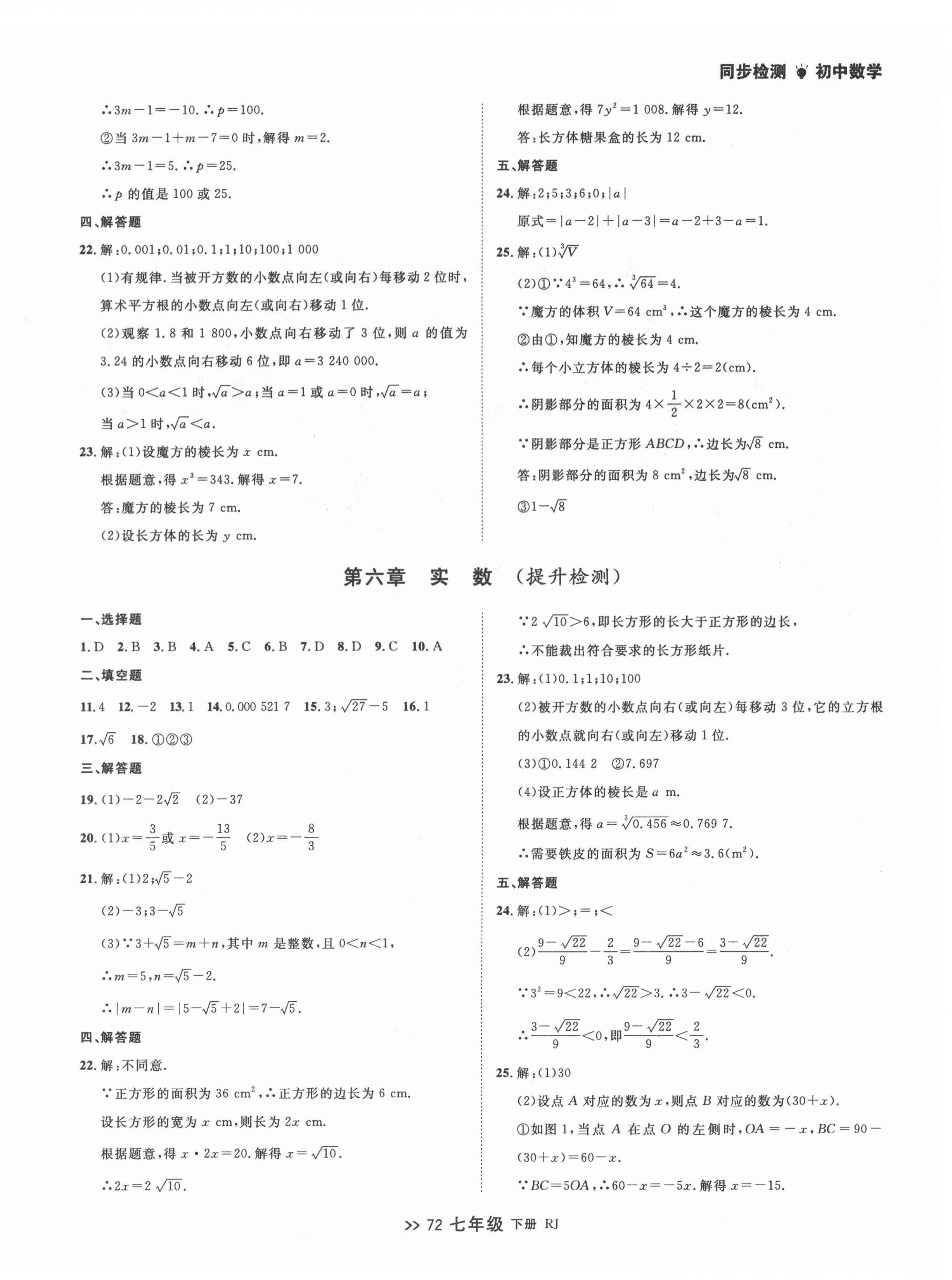 2022年中考快递同步检测七年级数学下册人教版大连专版 第4页