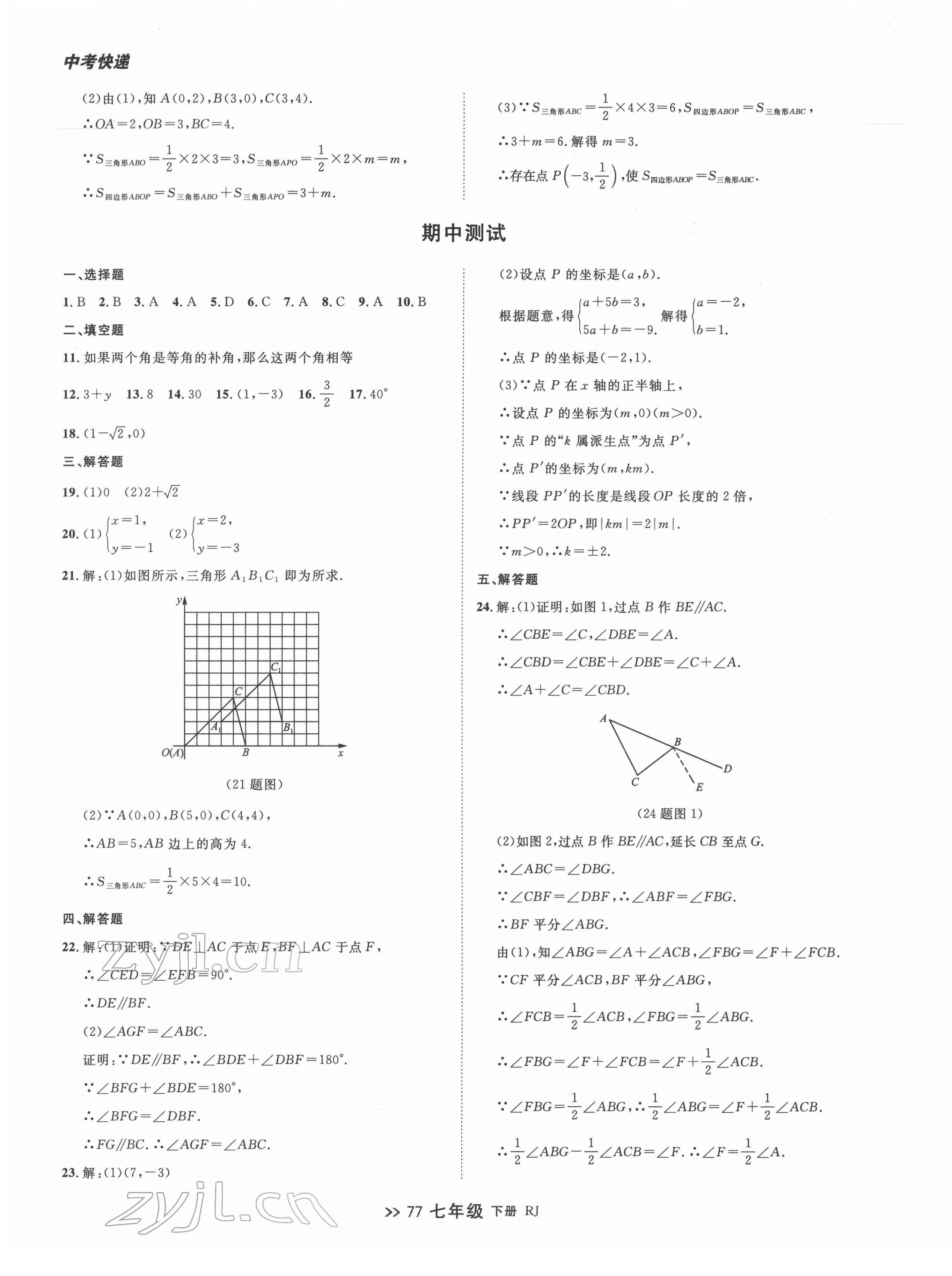 2022年中考快递同步检测七年级数学下册人教版大连专版 第9页