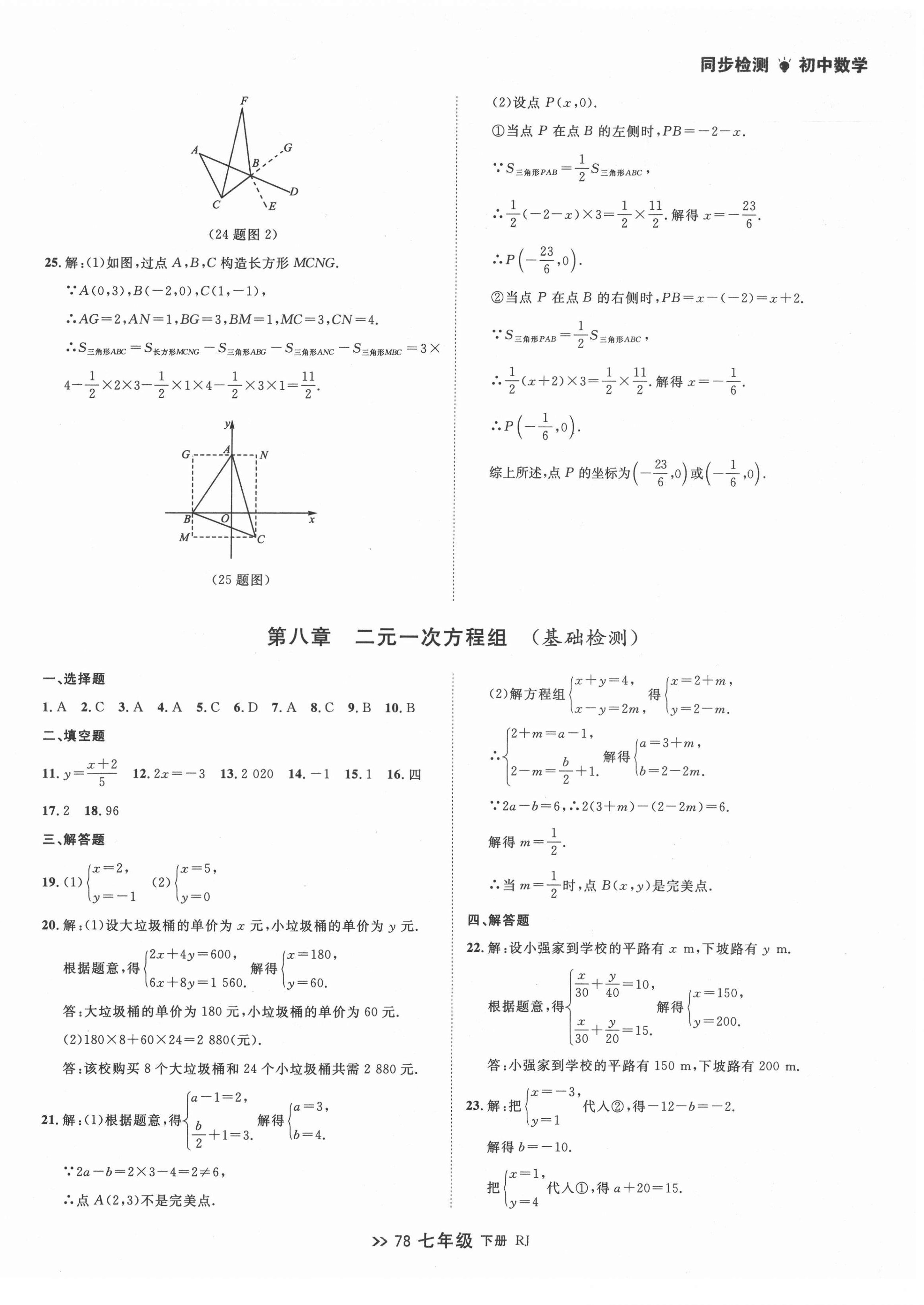 2022年中考快递同步检测七年级数学下册人教版大连专版 第10页