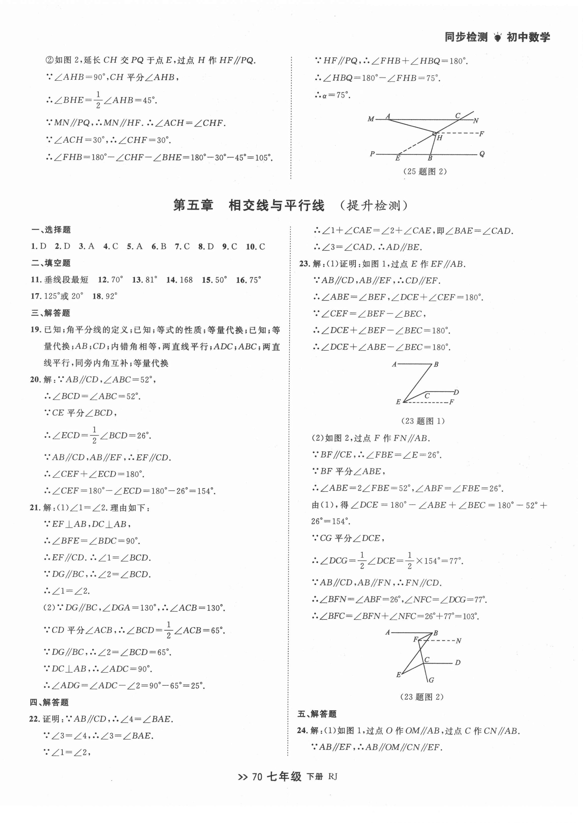 2022年中考快递同步检测七年级数学下册人教版大连专版 第2页