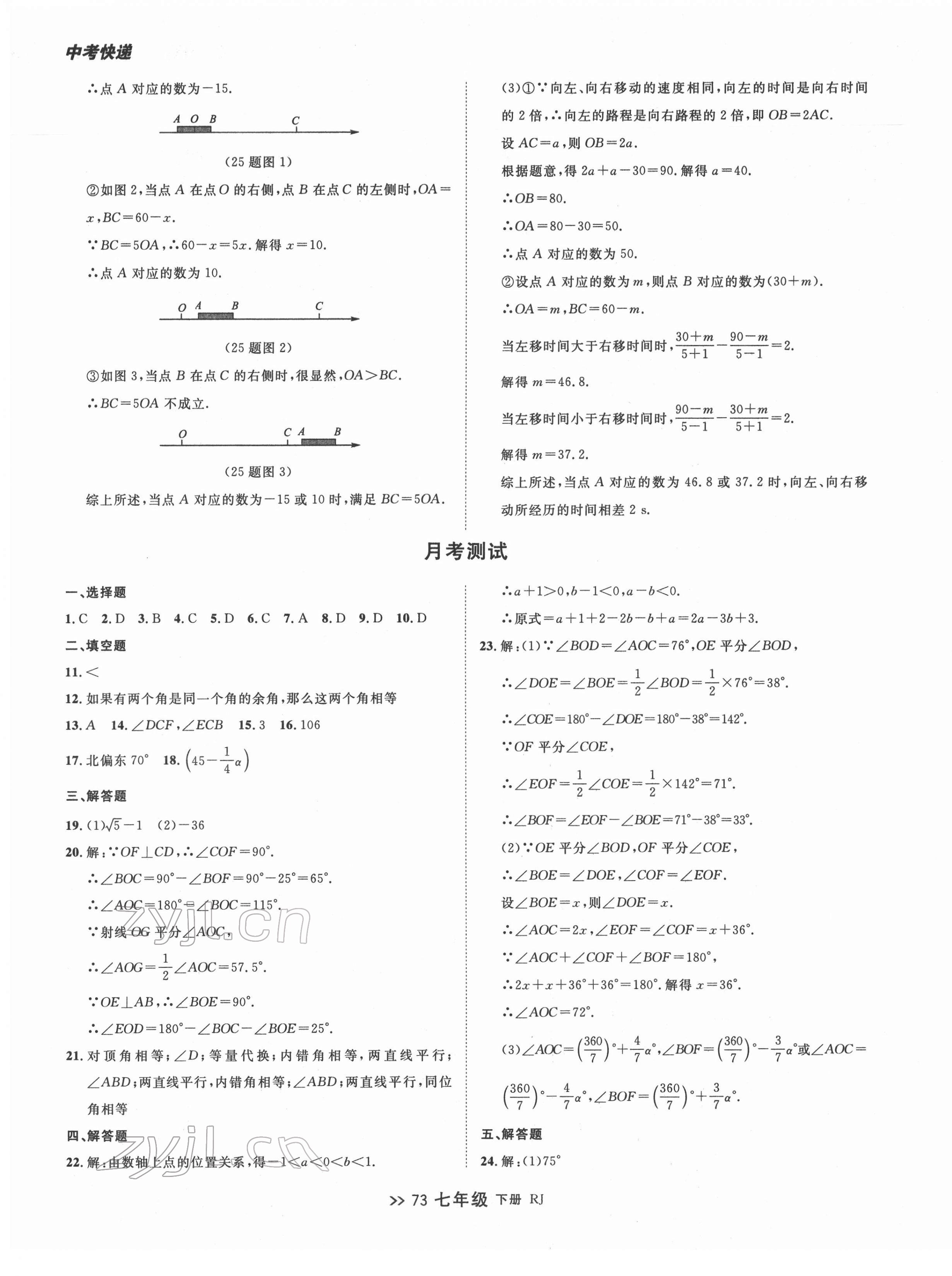 2022年中考快递同步检测七年级数学下册人教版大连专版 第5页