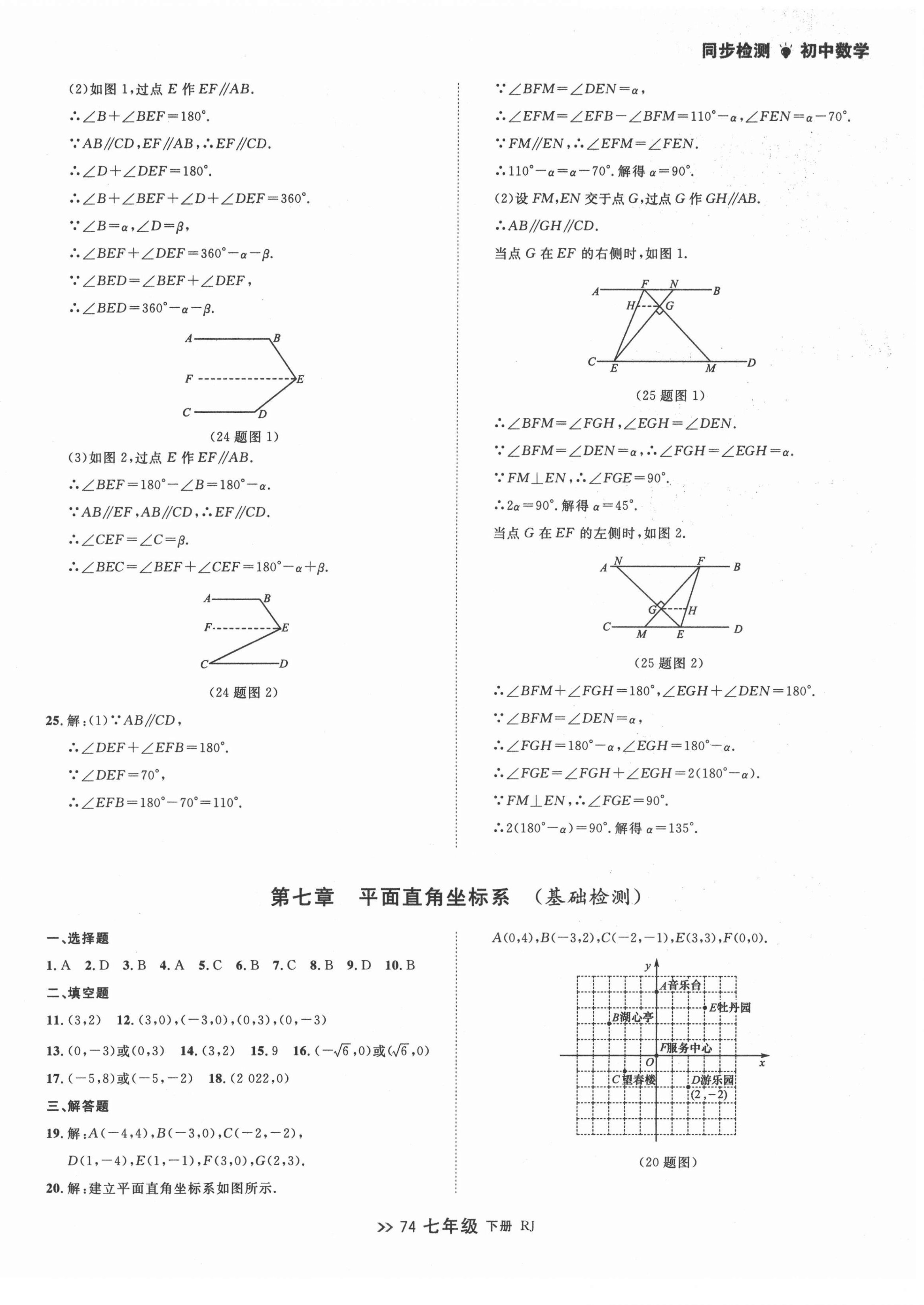 2022年中考快遞同步檢測(cè)七年級(jí)數(shù)學(xué)下冊(cè)人教版大連專版 第6頁(yè)