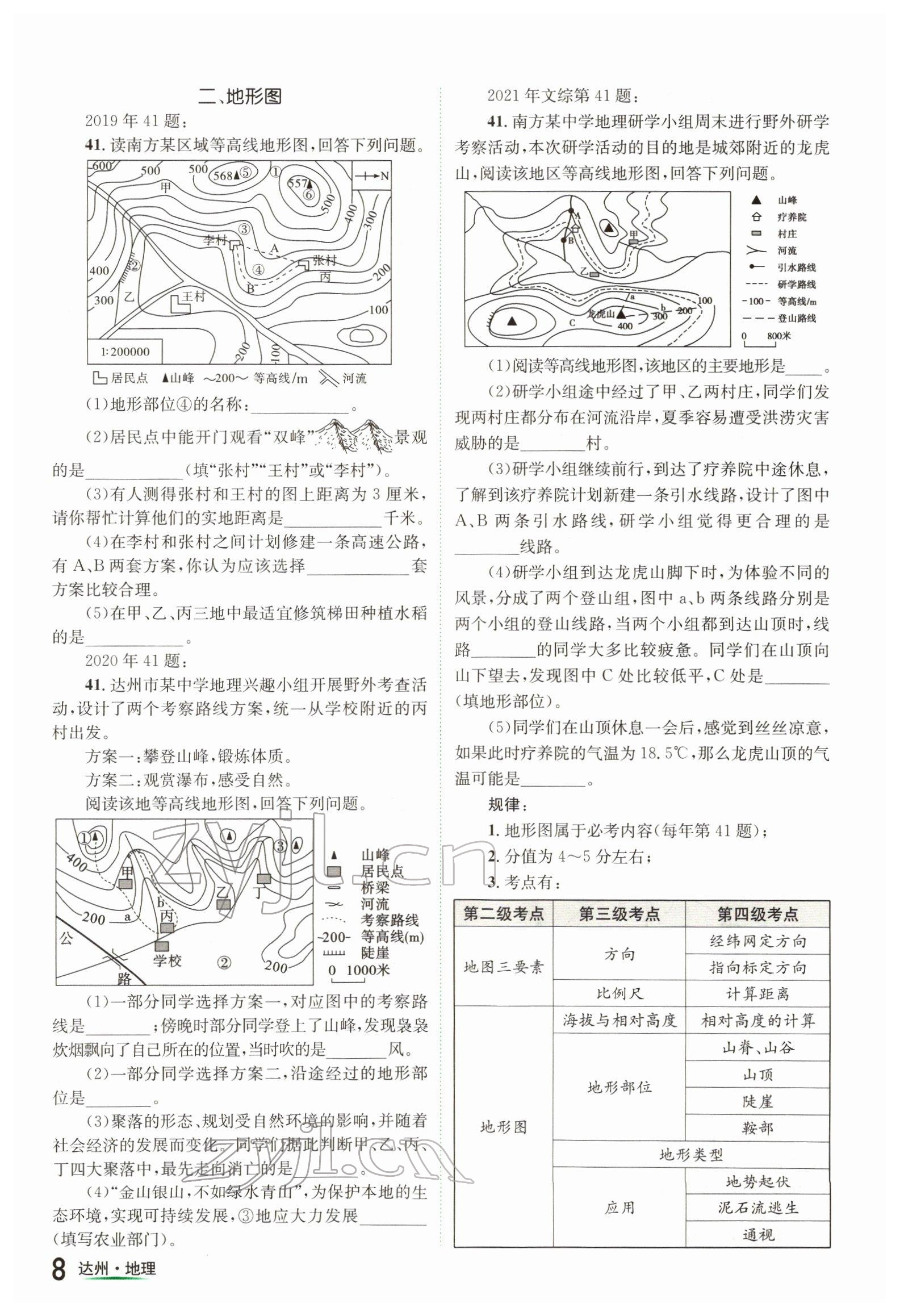 2022年国华考试中考总动员地理达州专版 参考答案第8页