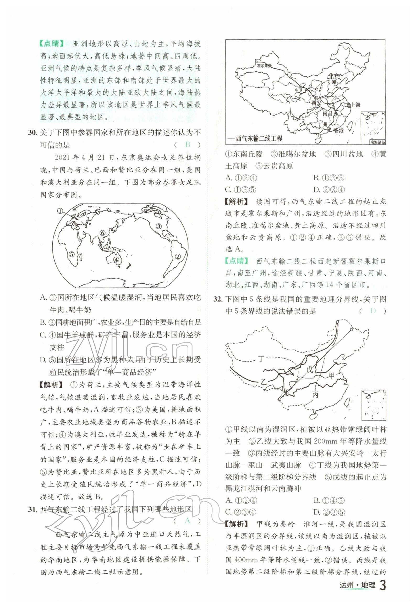 2022年國華考試中考總動員地理達州專版 參考答案第3頁