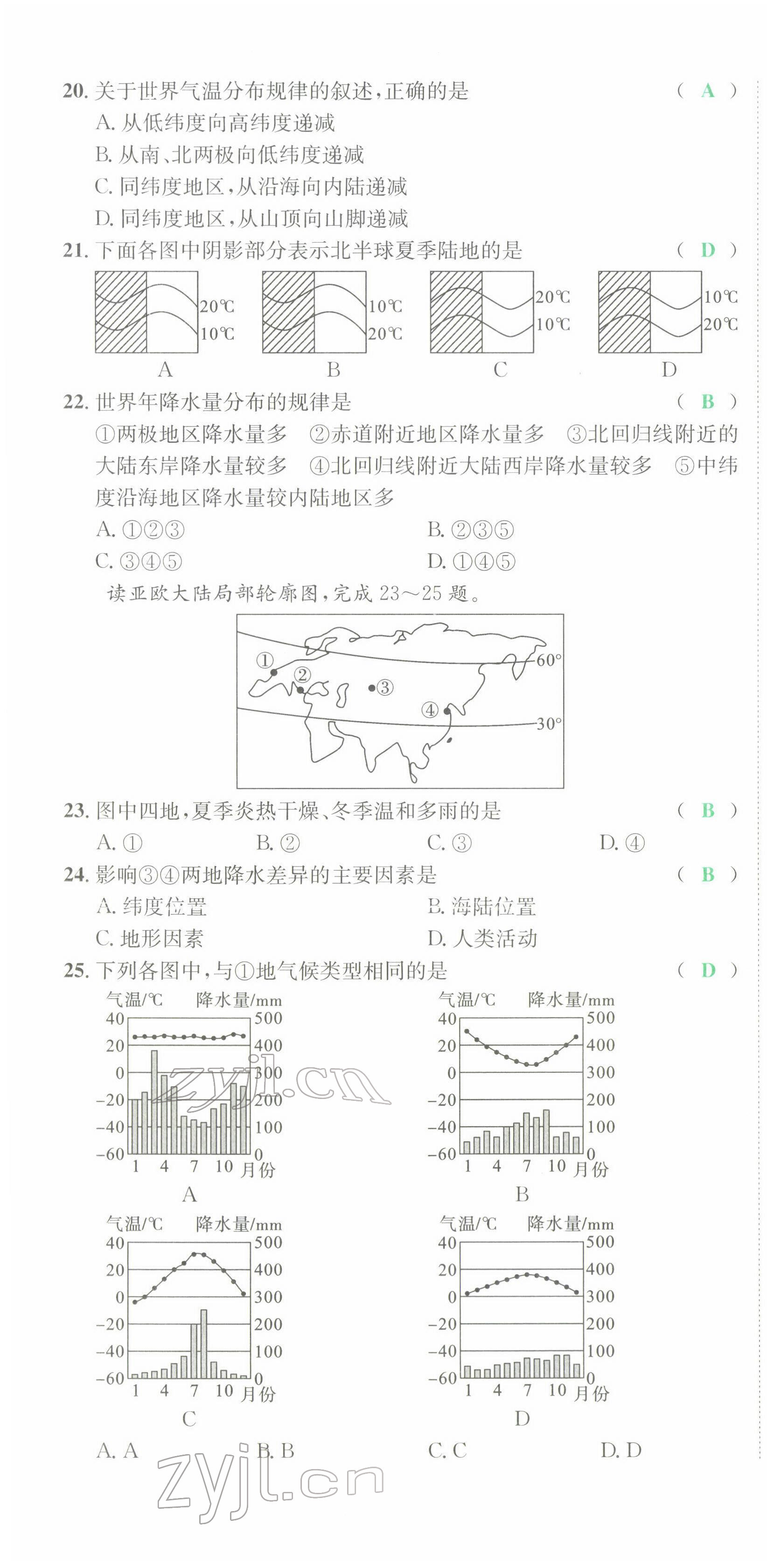 2022年國華考試中考總動員地理達州專版 第4頁