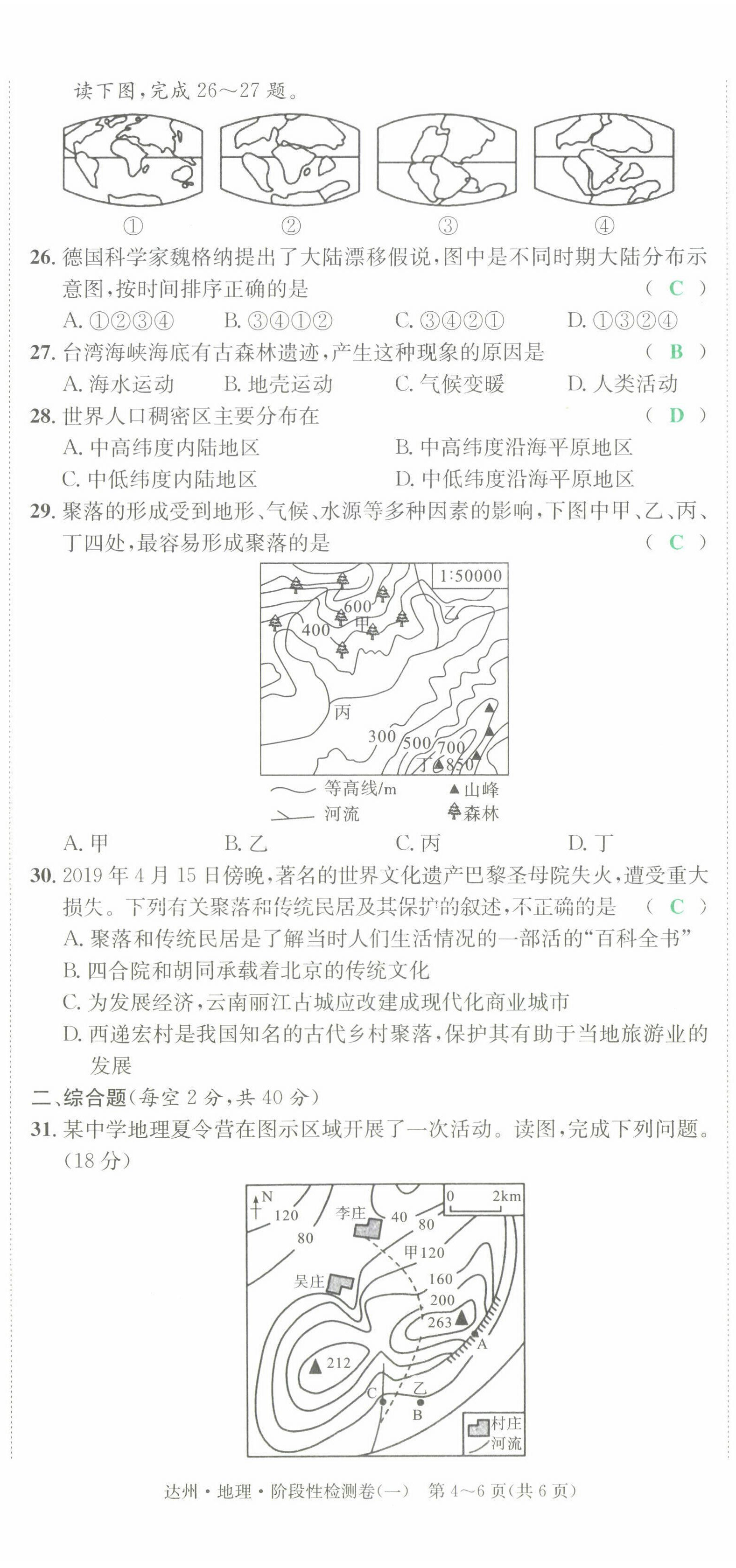 2022年国华考试中考总动员地理达州专版 第5页