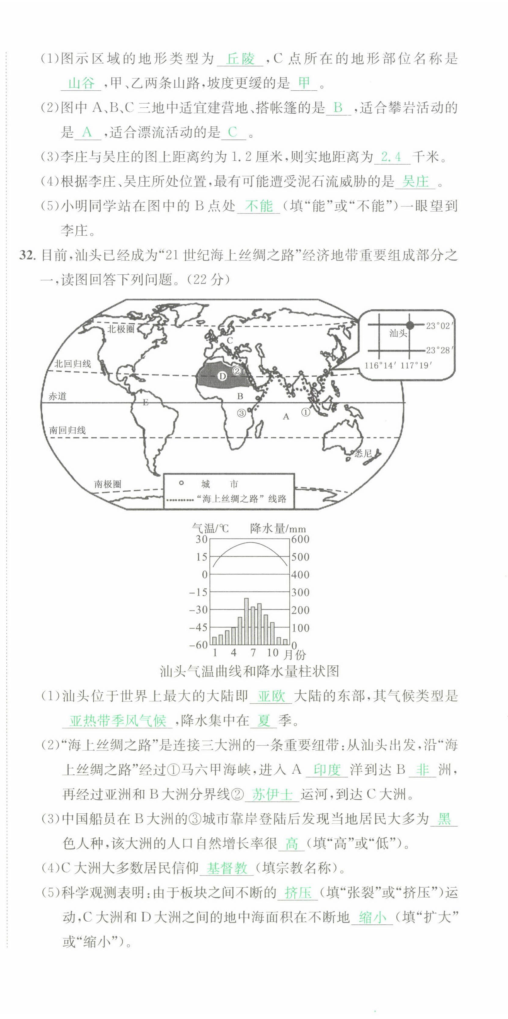 2022年国华考试中考总动员地理达州专版 第6页