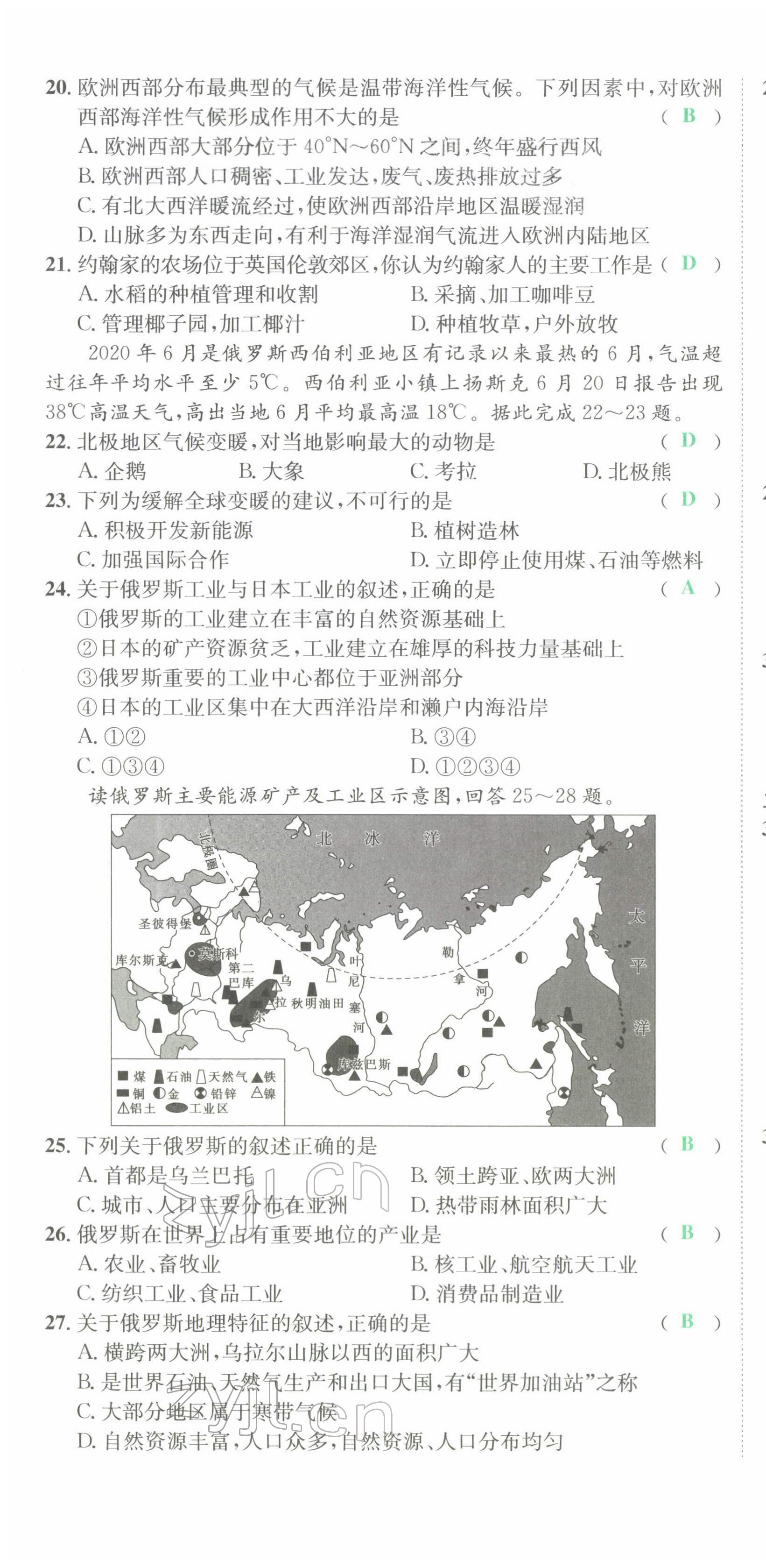 2022年国华考试中考总动员地理达州专版 第10页