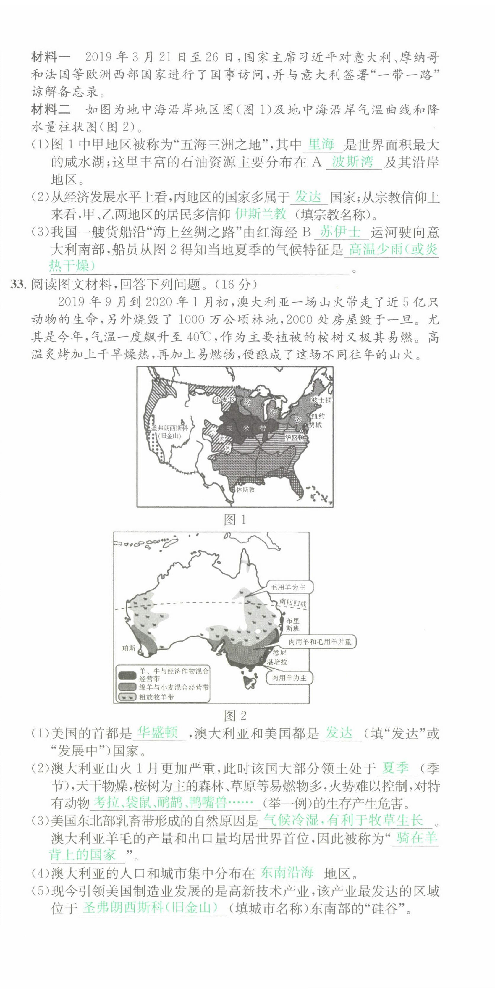 2022年国华考试中考总动员地理达州专版 第12页