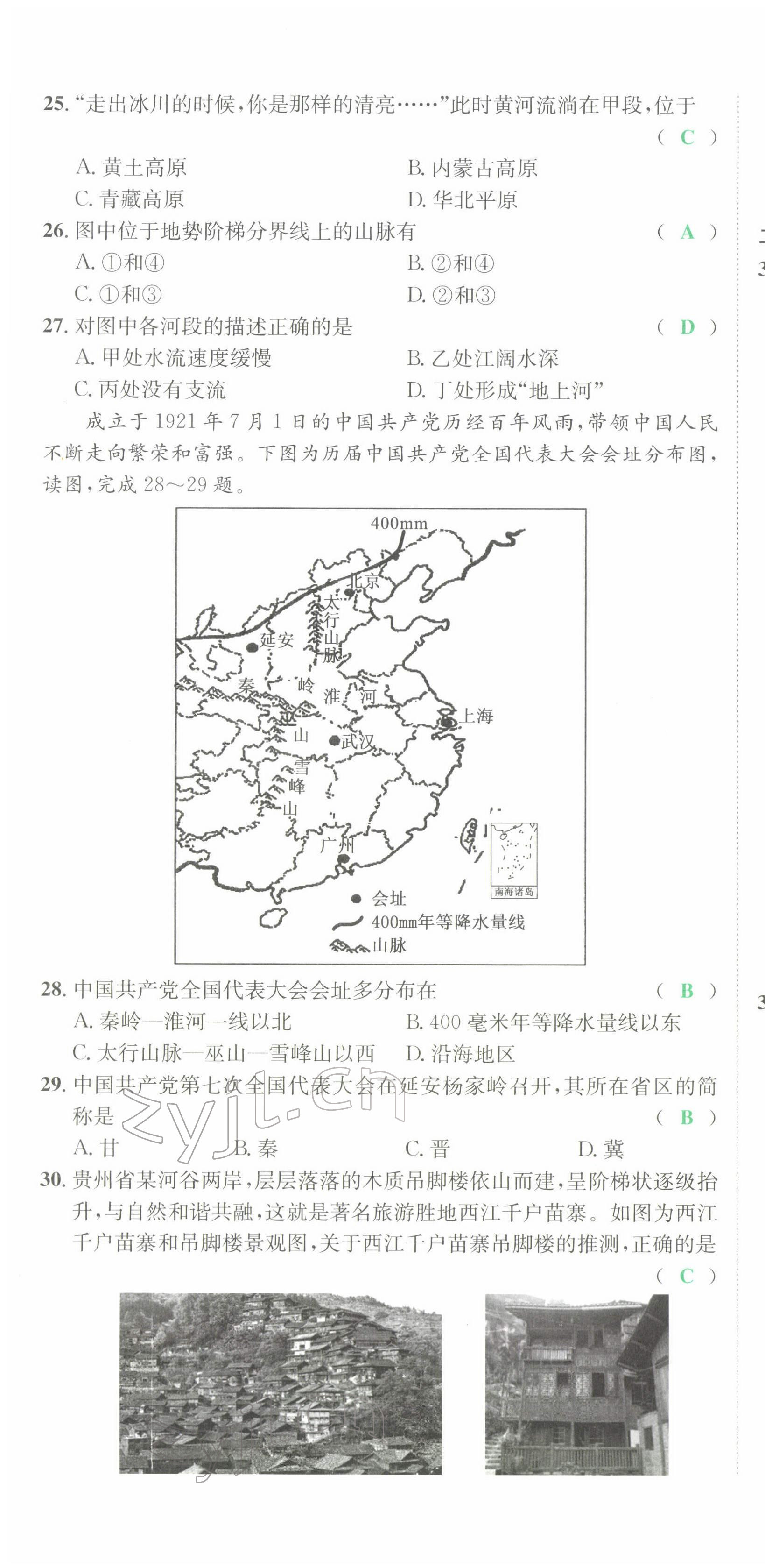 2022年國華考試中考總動(dòng)員地理達(dá)州專版 第16頁