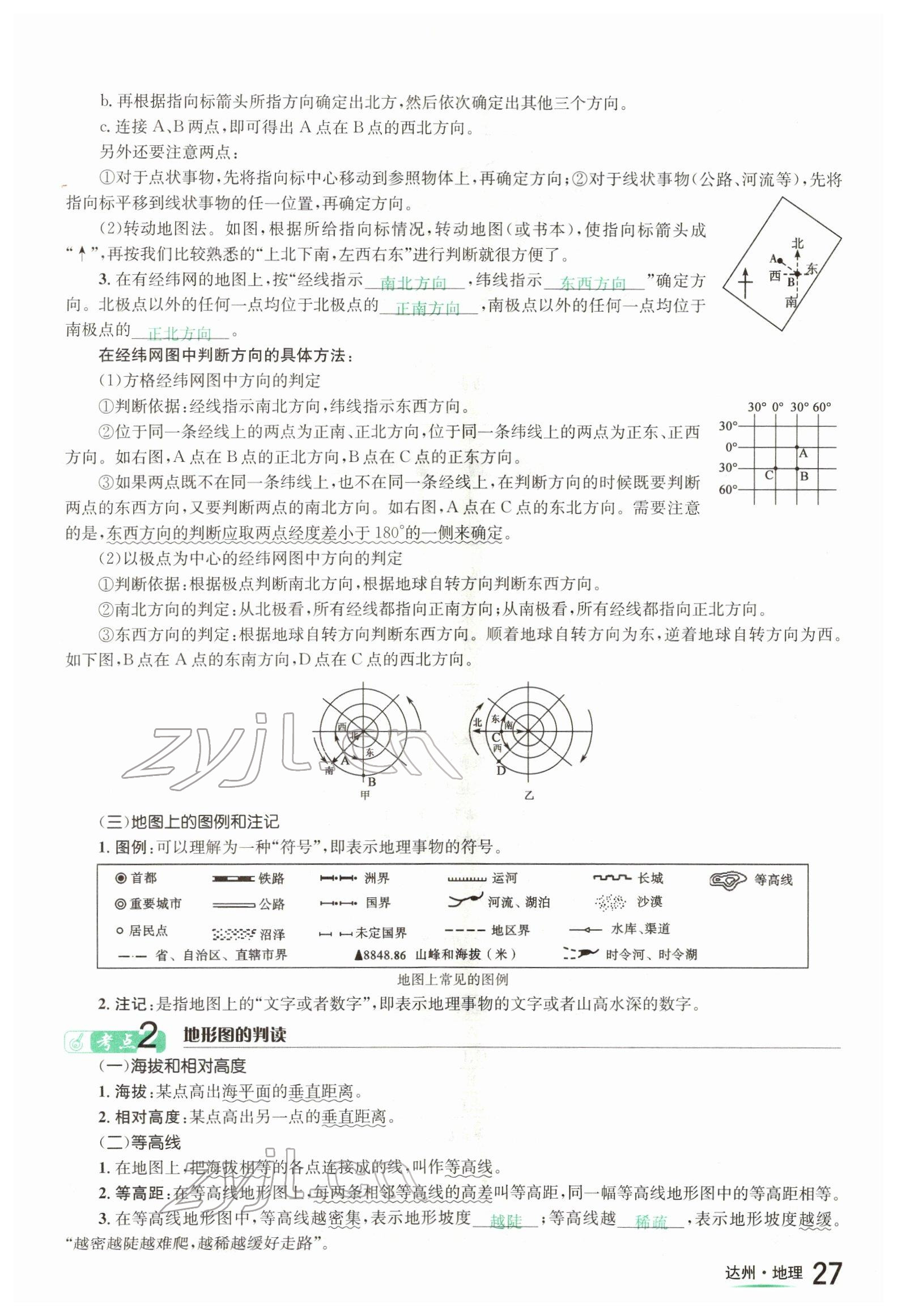 2022年国华考试中考总动员地理达州专版 参考答案第27页