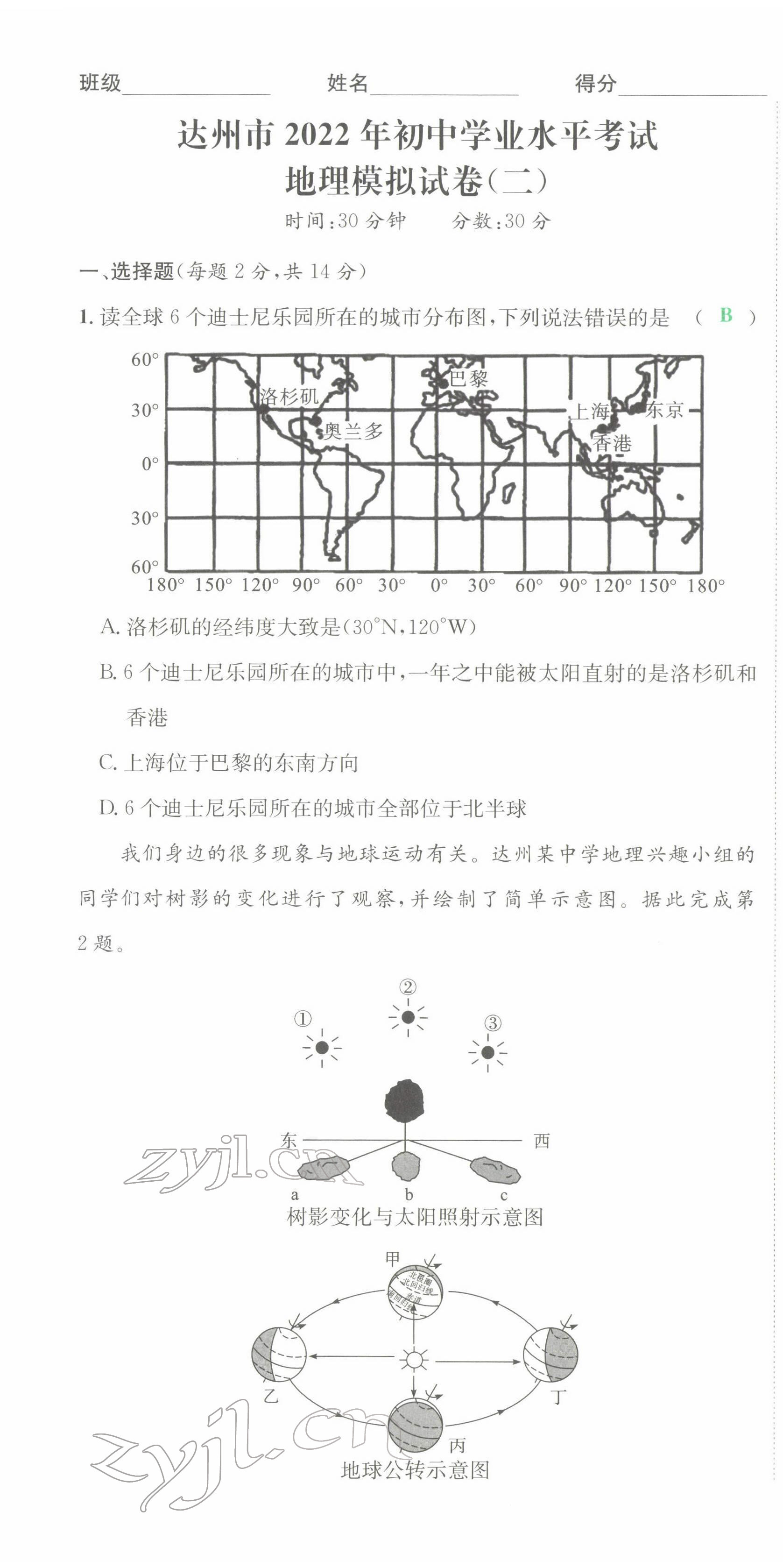 2022年国华考试中考总动员地理达州专版 第31页