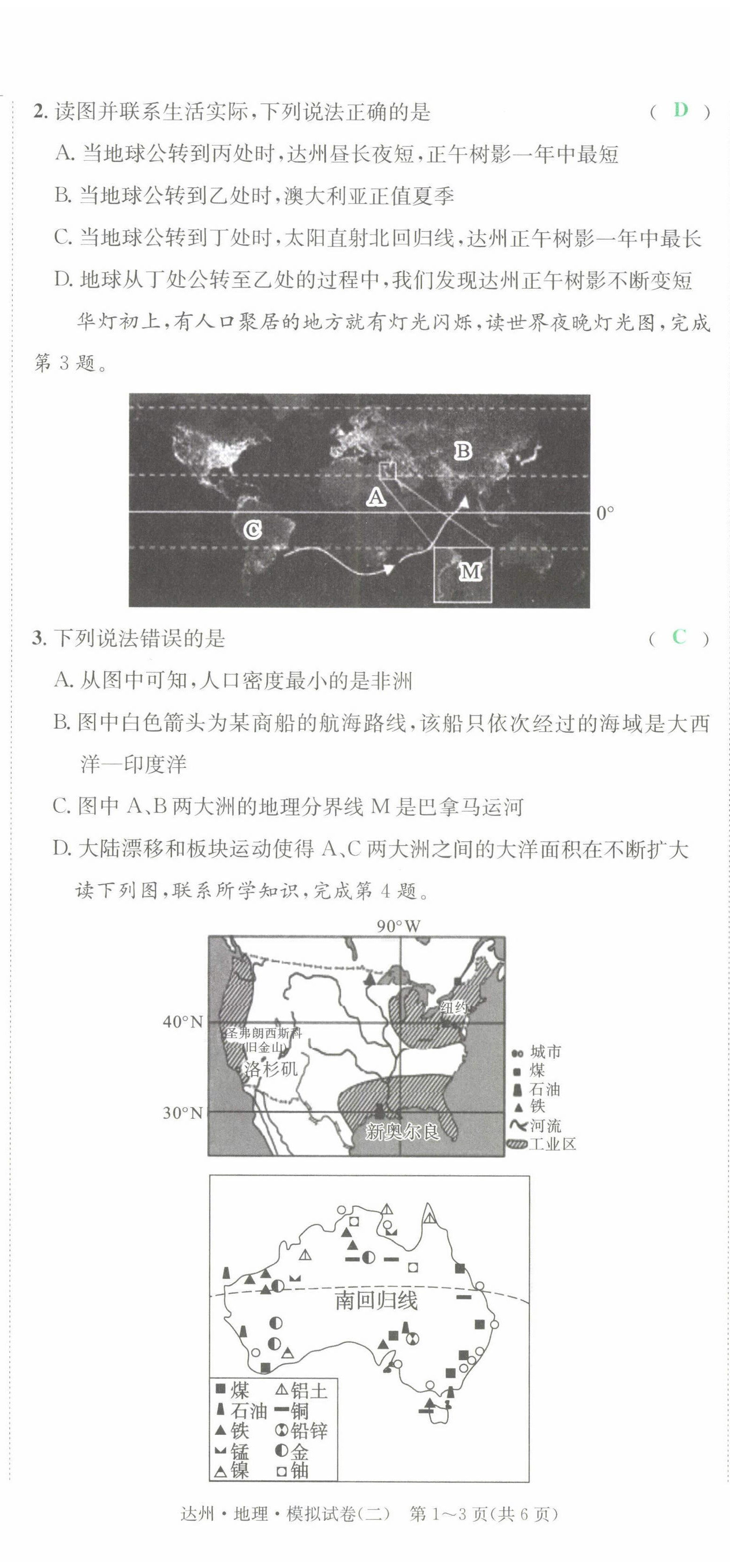 2022年國(guó)華考試中考總動(dòng)員地理達(dá)州專版 第32頁(yè)